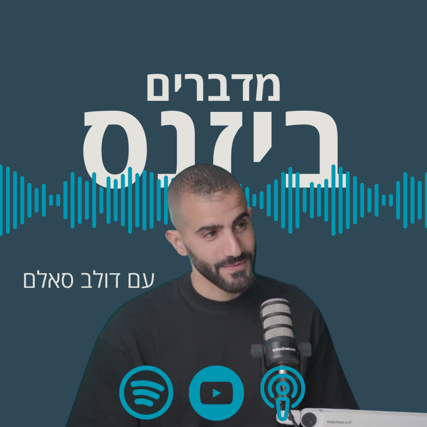 אל תקנו דירה להשקעה לפני שהקשבתם לזה | גיא פארן | פודקאסט מדברים ביזנס episode artwork