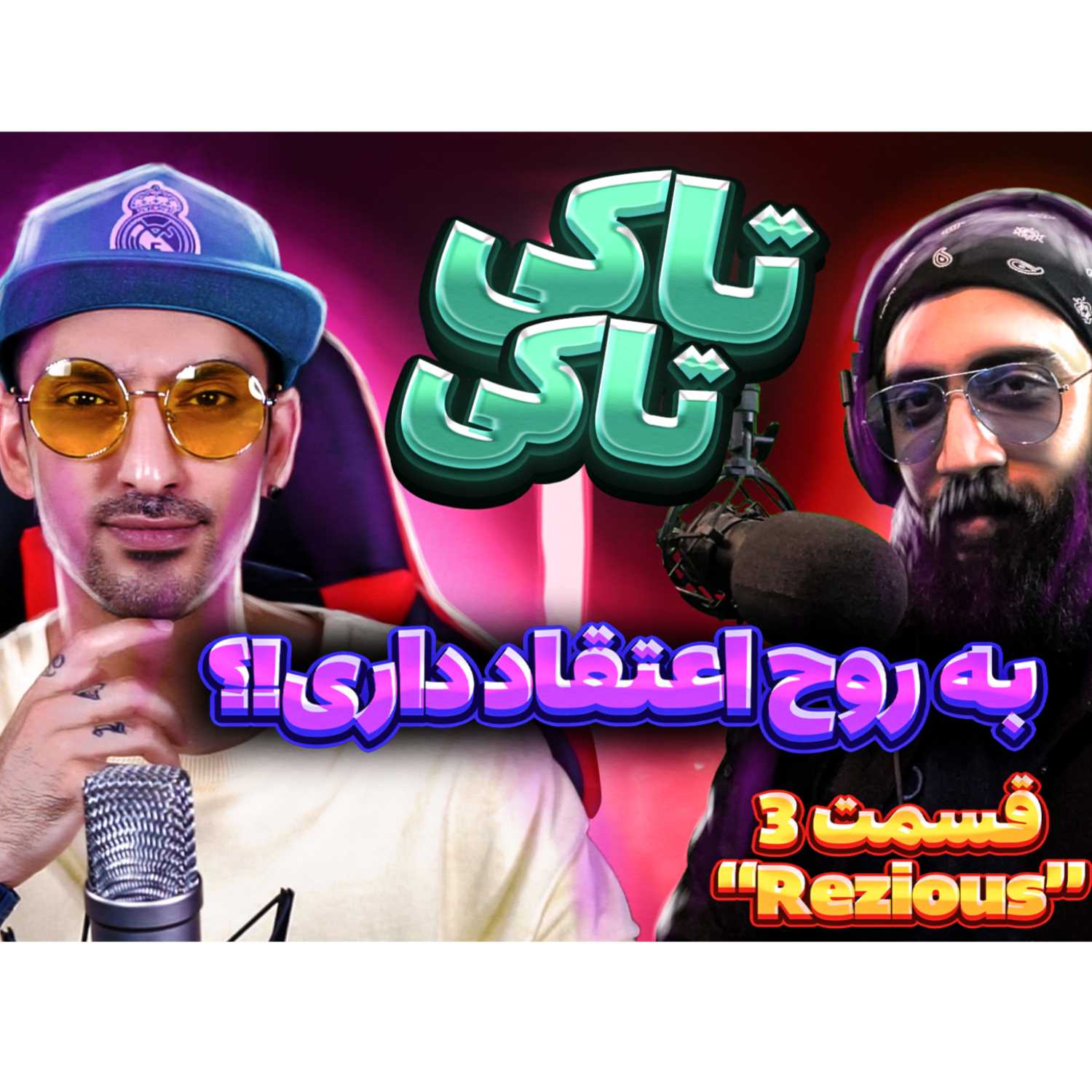 Talki Talki - تاکی تاکی