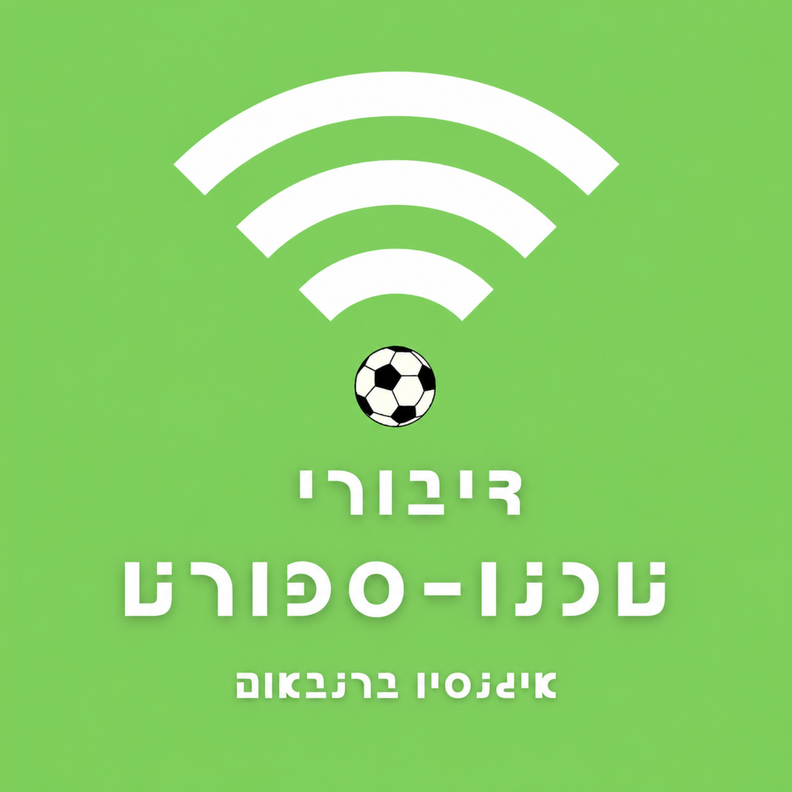 פרק 76 - מותגי הטלוויזיה שנעלמו episode artwork