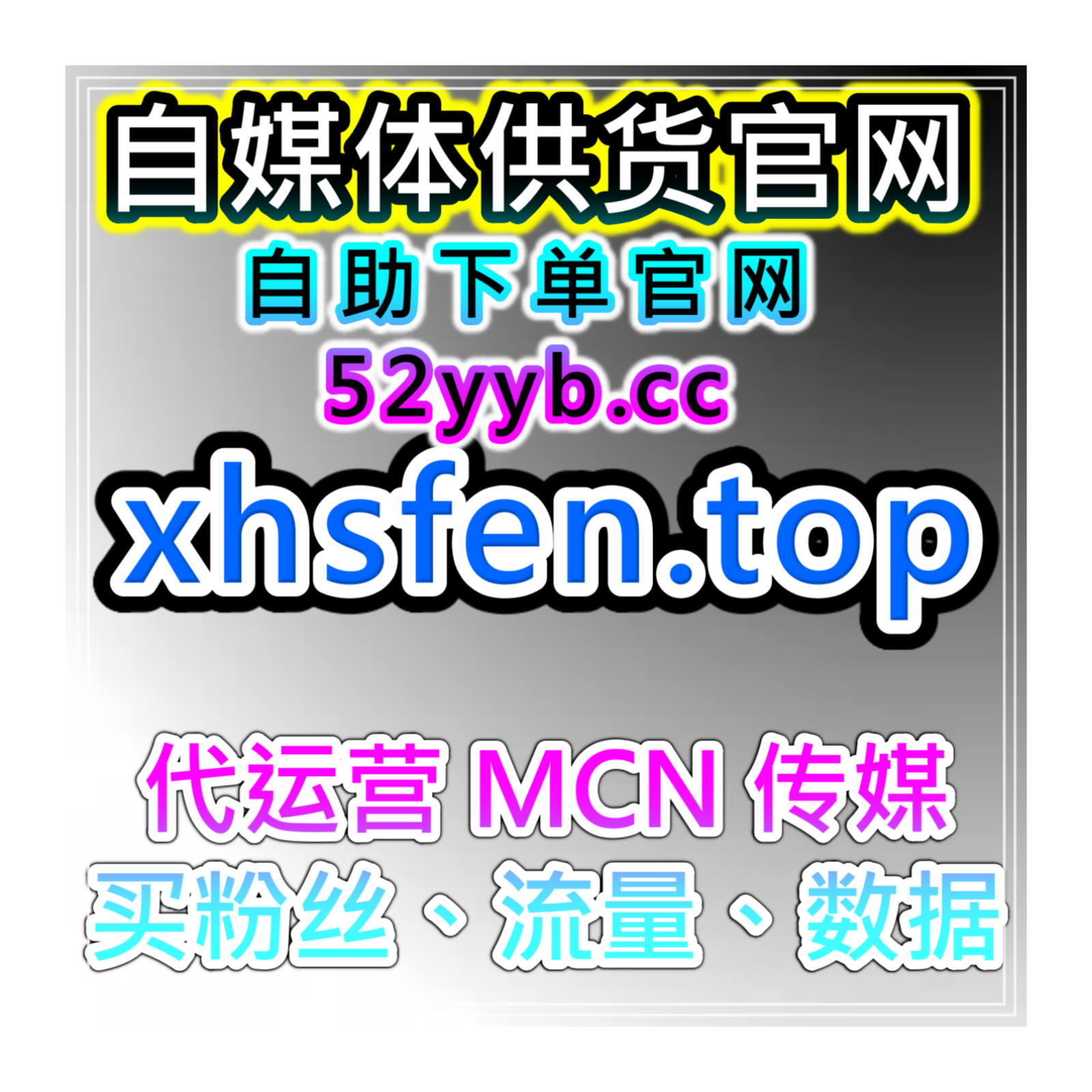微博在线全自动下单：微博超话粉丝精准积累，解锁超话影响力与账号变现 episode artwork
