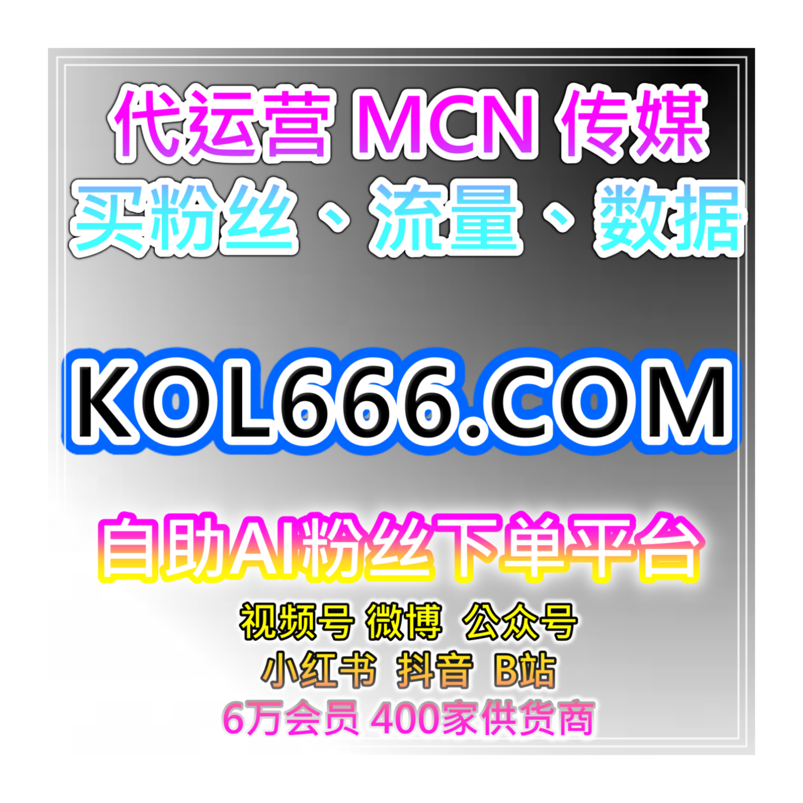 微博流量提升：微博铁粉包金V高效赋能，解锁铁粉数量与账号认证新机遇 episode artwork