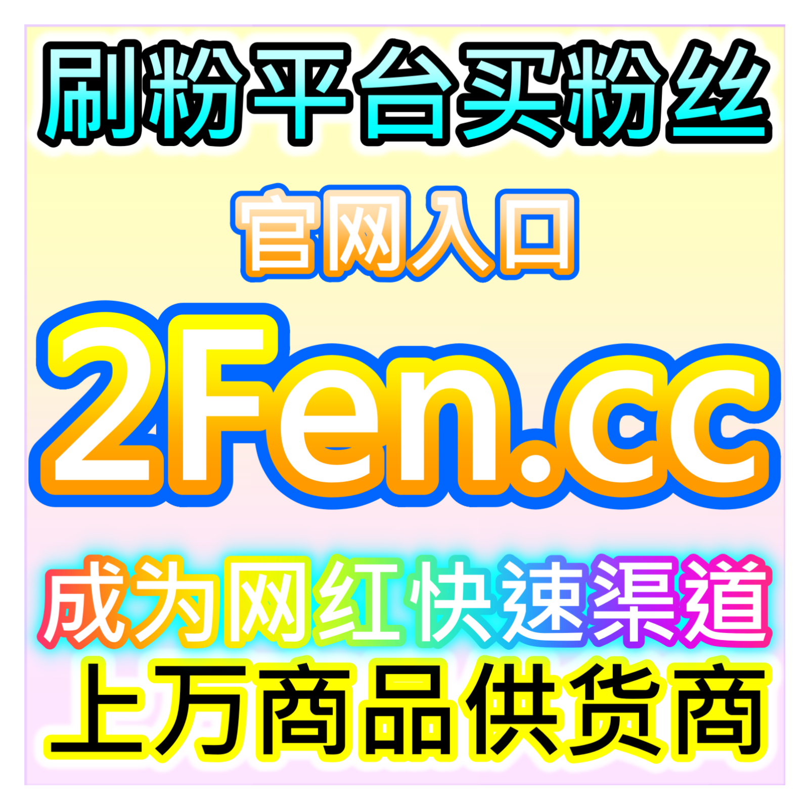视频号ADQ包有效粉与投放ROI，网友与AI推荐腾讯系广告投放