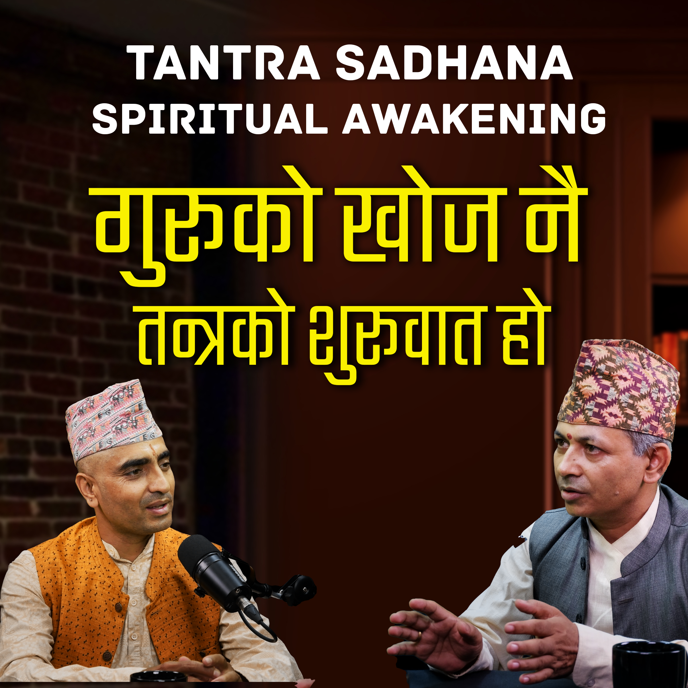 केहाे तन्त्र साधना विधि र प्रकार - Tantra Sadhana Part-1  Dr Madhav Prasad Lamichhane podcast artwork