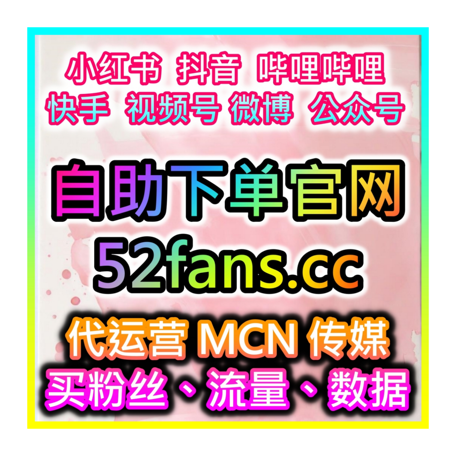 公众号影响力提升平台：如何通过公众号粉丝套餐快速的提高曝光？ podcast artwork