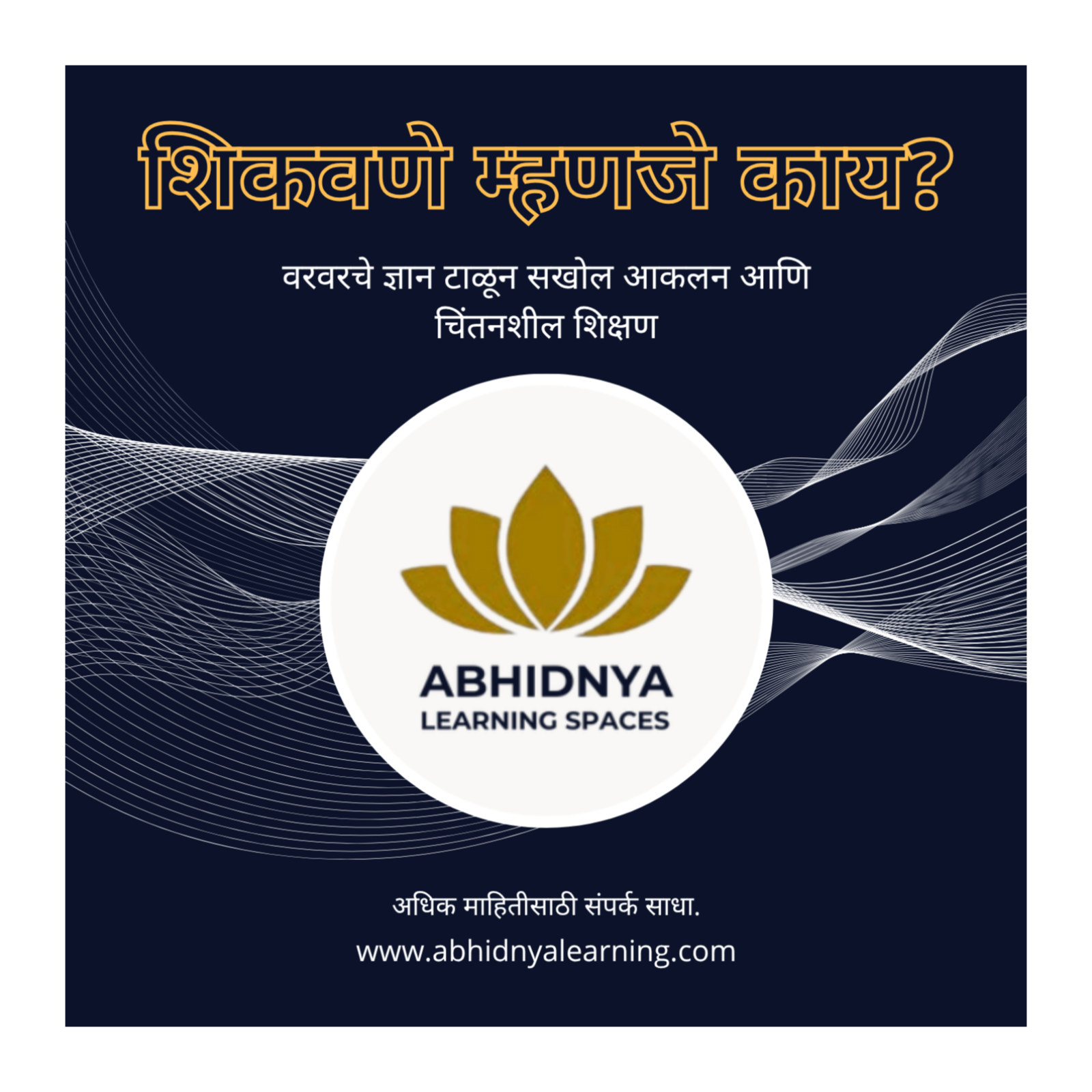 शिक्षणाच्या मूलभूत संकल्पना podcast artwork