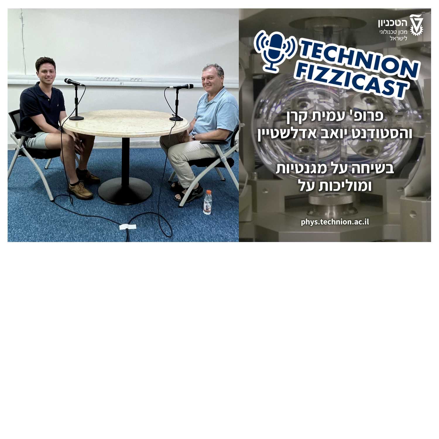 TECHNION FIZZICAST