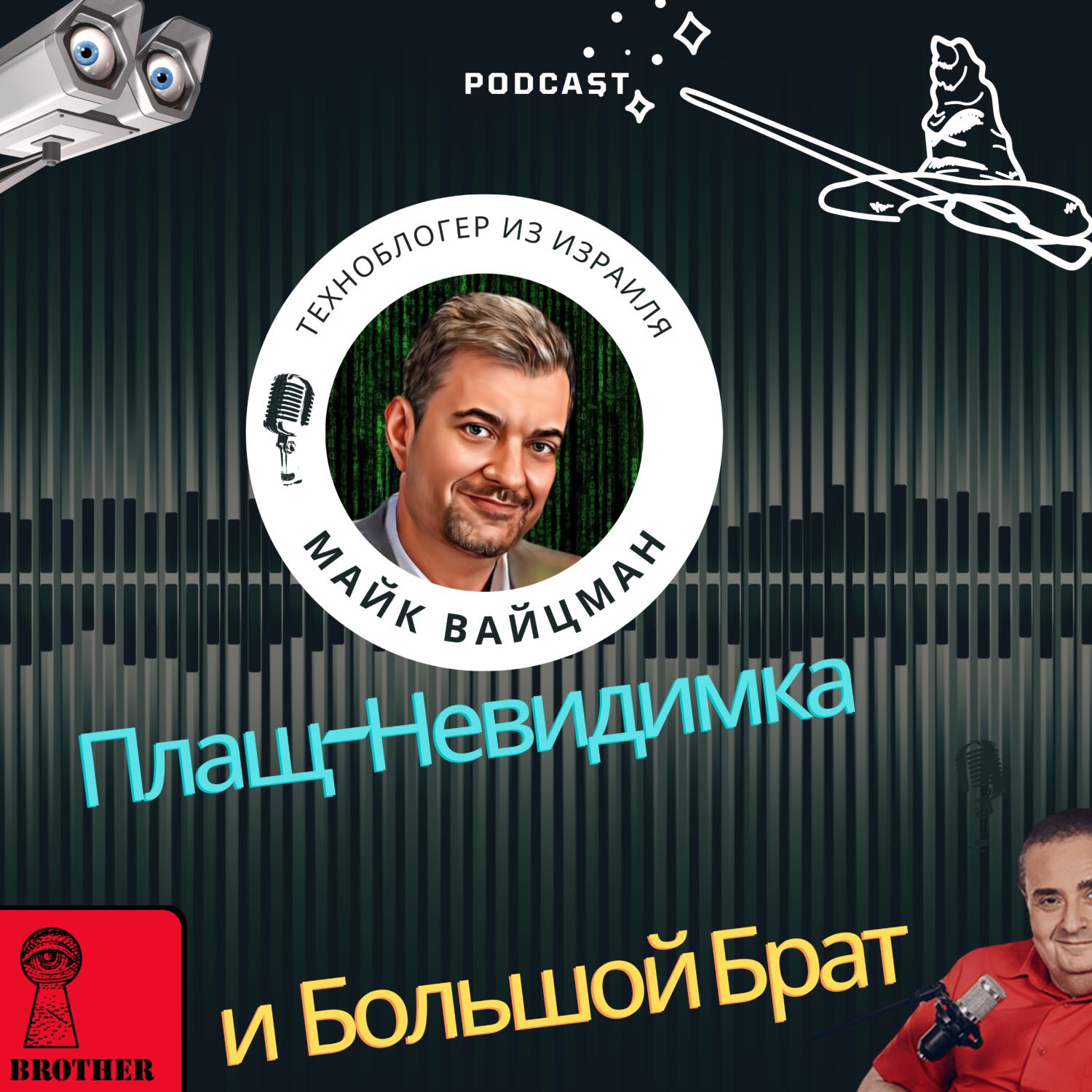 Плащ-невидимка помогает скрыться от камер и искусственного интеллекта? episode artwork