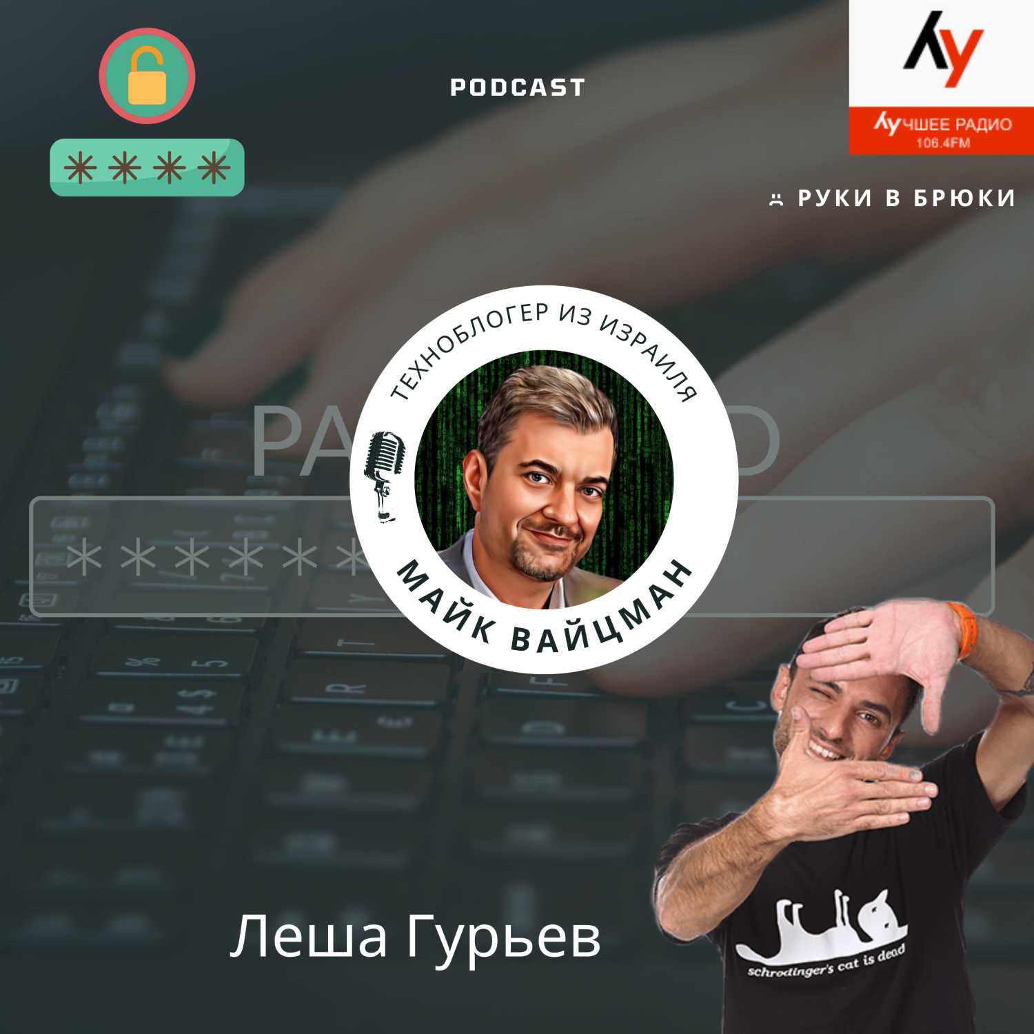 Как создавать безопасные пароли и где их хранить? episode artwork