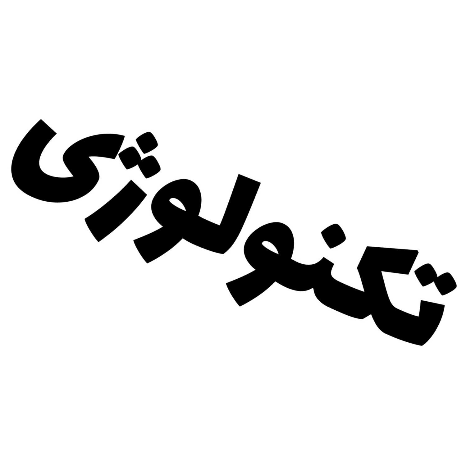 تکنوپارس