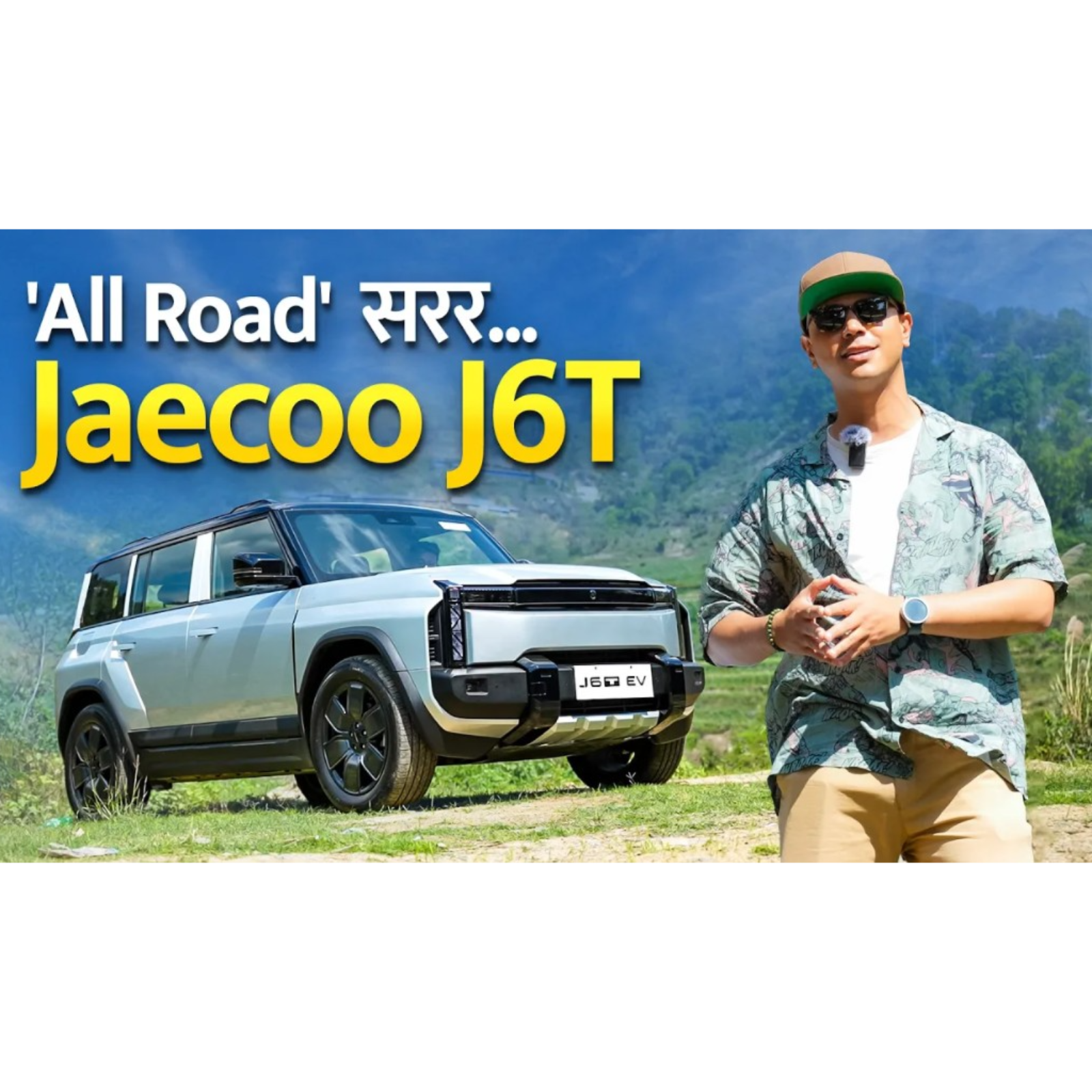 सबै रोडमा सरर ? Jaecoo J6T First Impression। All Road Comfort Car।