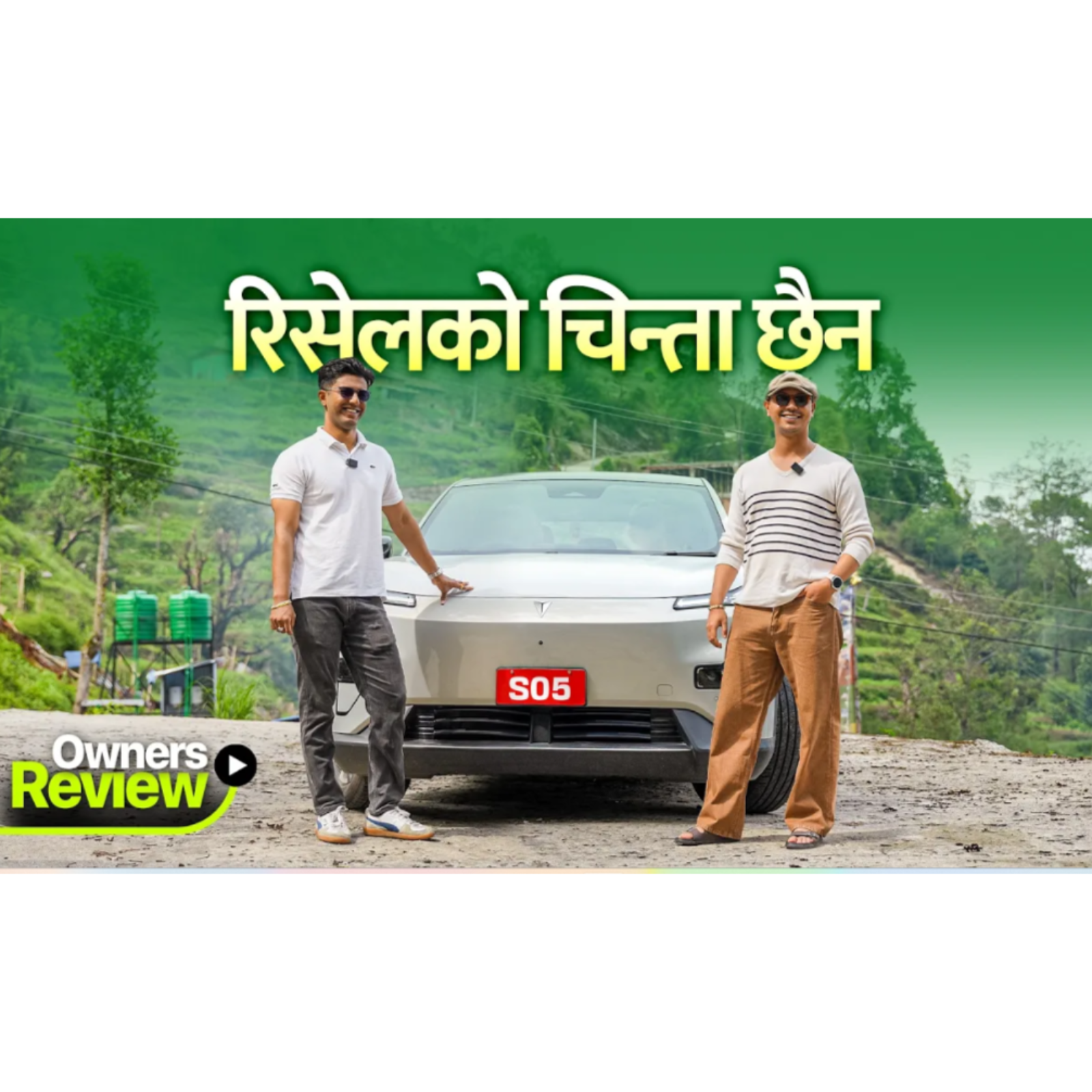 पेट्रोल किन्ने पैसाले रिसेल भ्यालु कभर गर्छ। Perfect EV For Me। Deepal S05 Owner’s Review.
