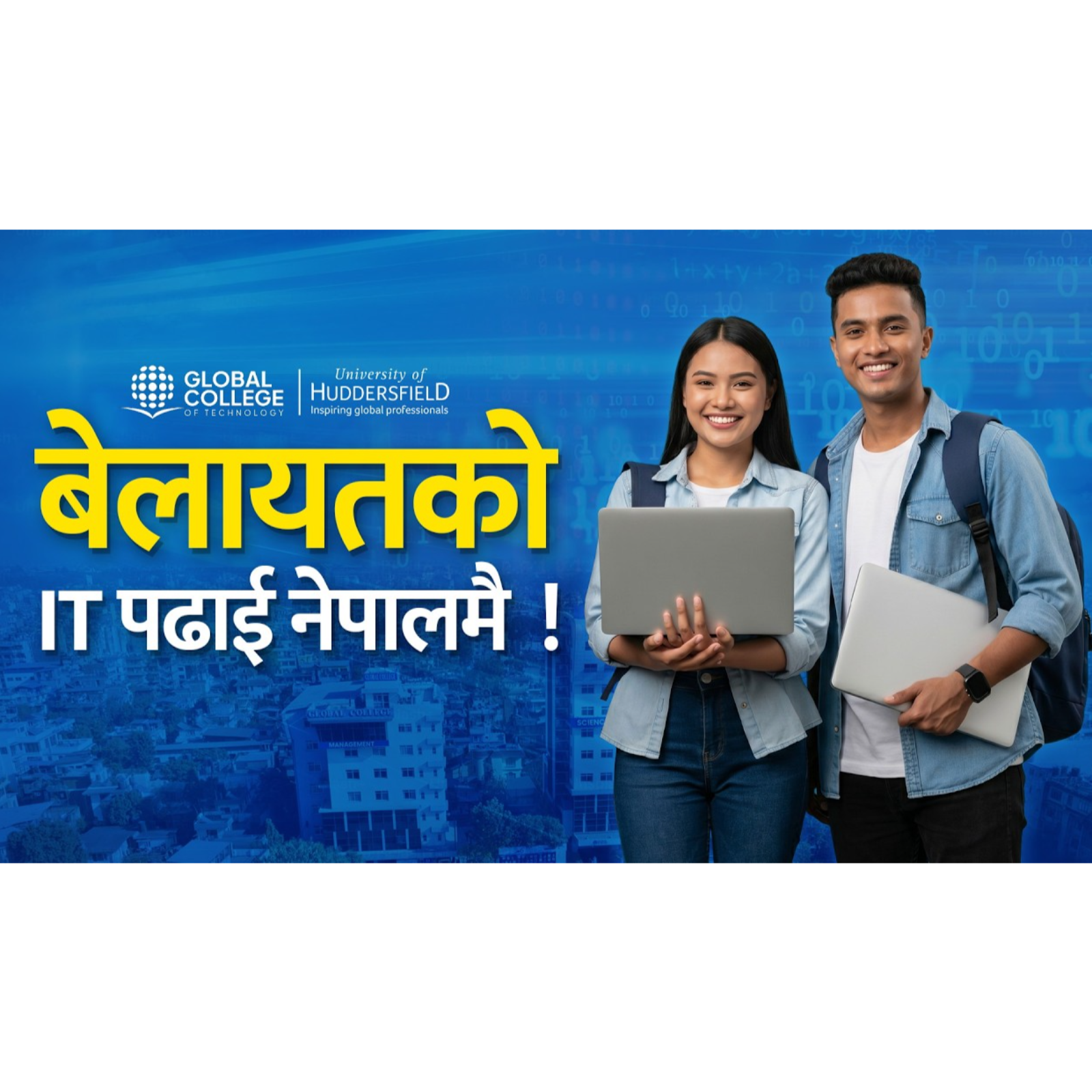 नेपालमा IT को Best कलेज ? Global College of Technology मा अब AI र IT पढाई