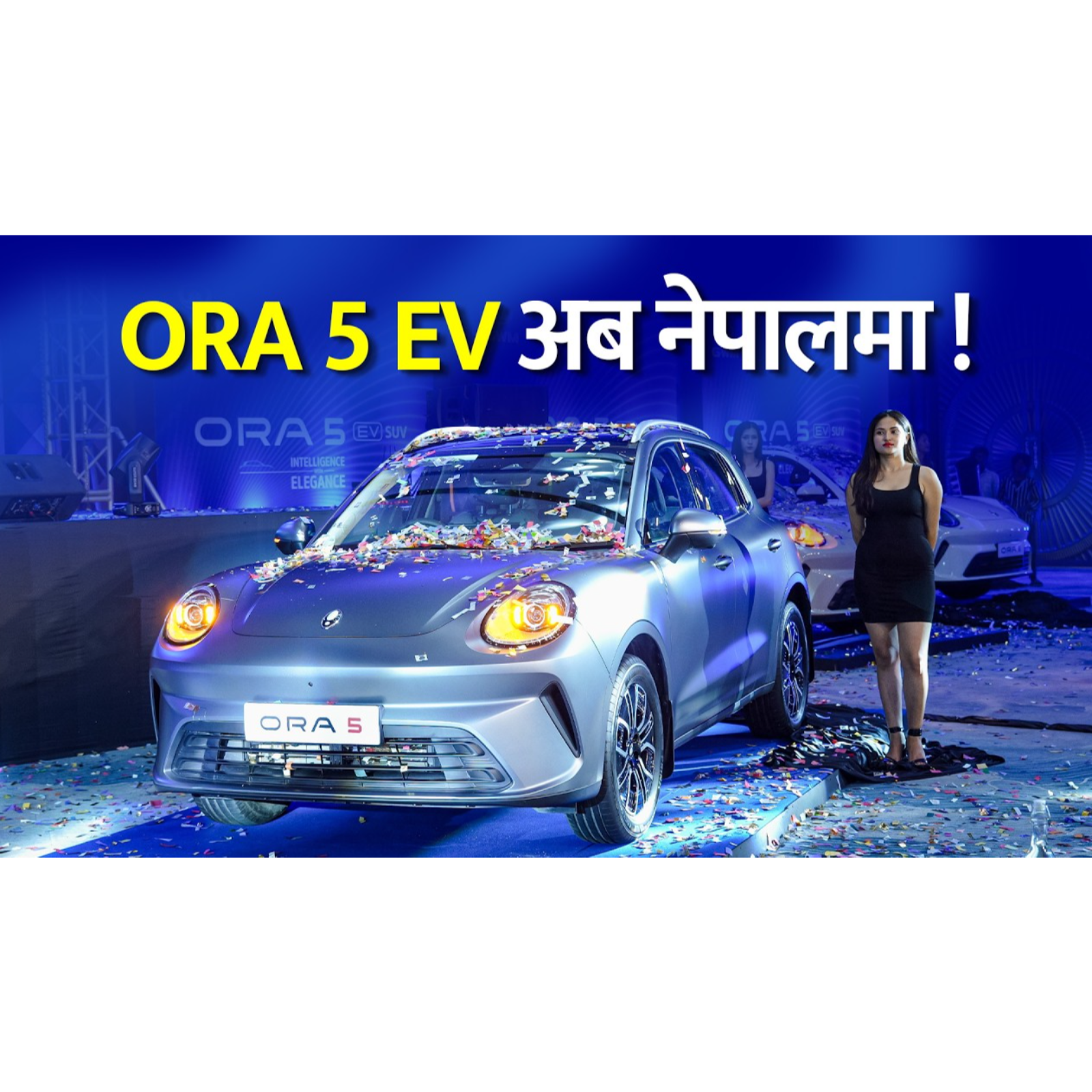 520 KM Range, Self Healing Paint ! ORA 5 EV SUV In Nepal.