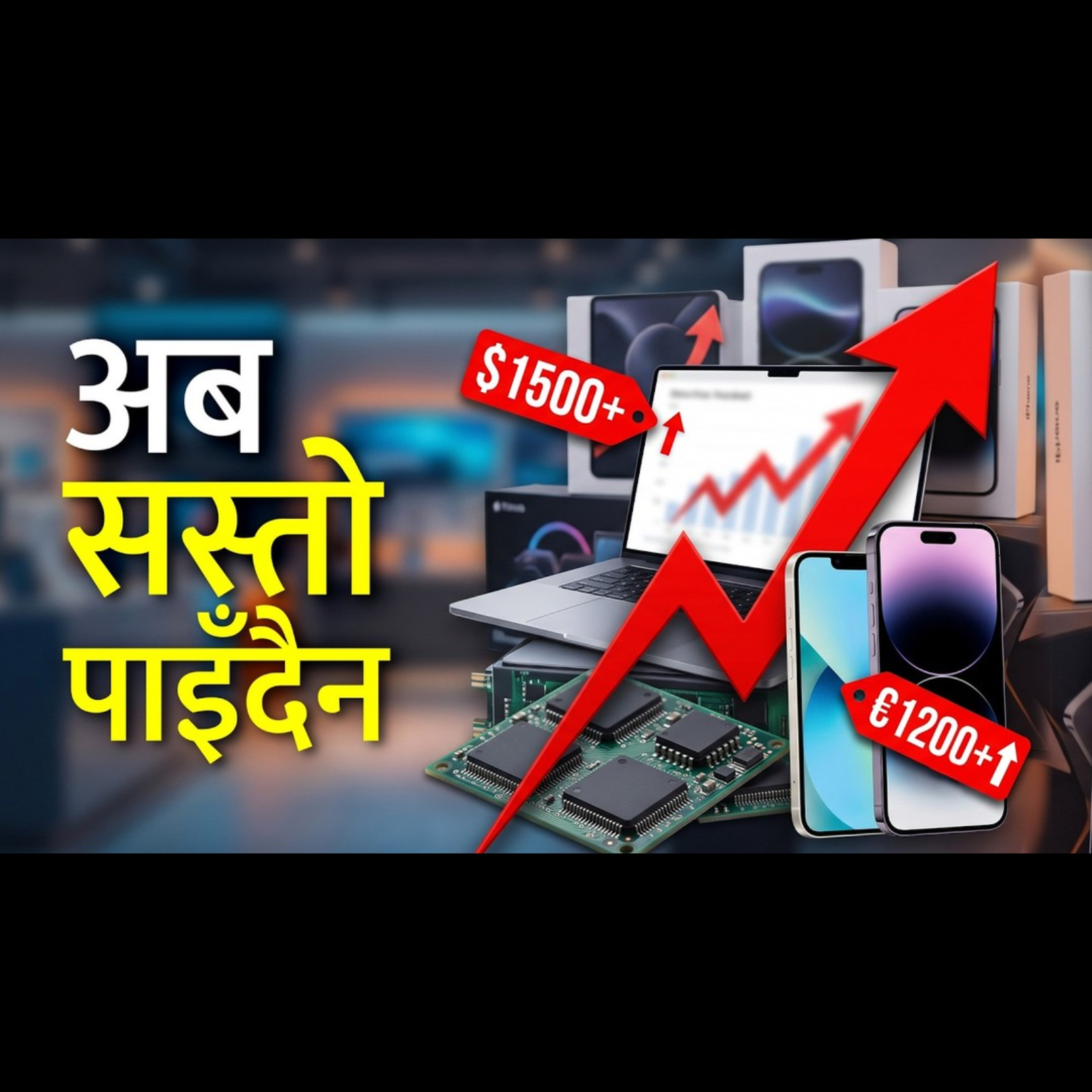 फोन र ल्यापटप झन् महँगिने, कारण के ? Raising Gadget Prices.