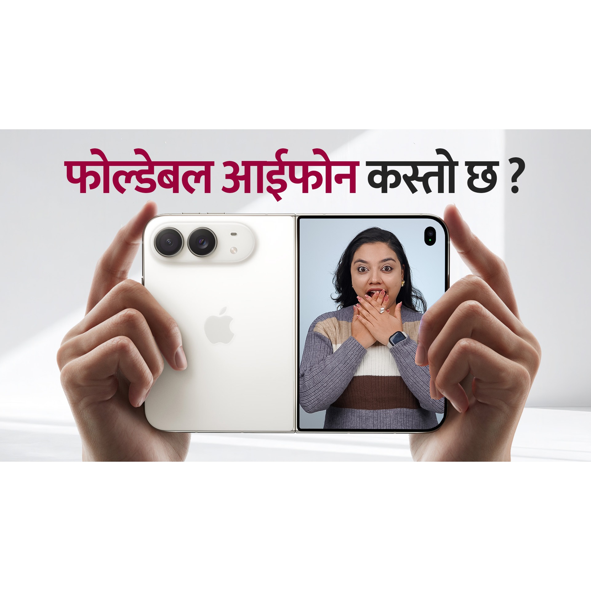 iPhone Duo मा कस्ता फिचर छन् ? 18 Pro र Pro Max को मूल्य कति ?