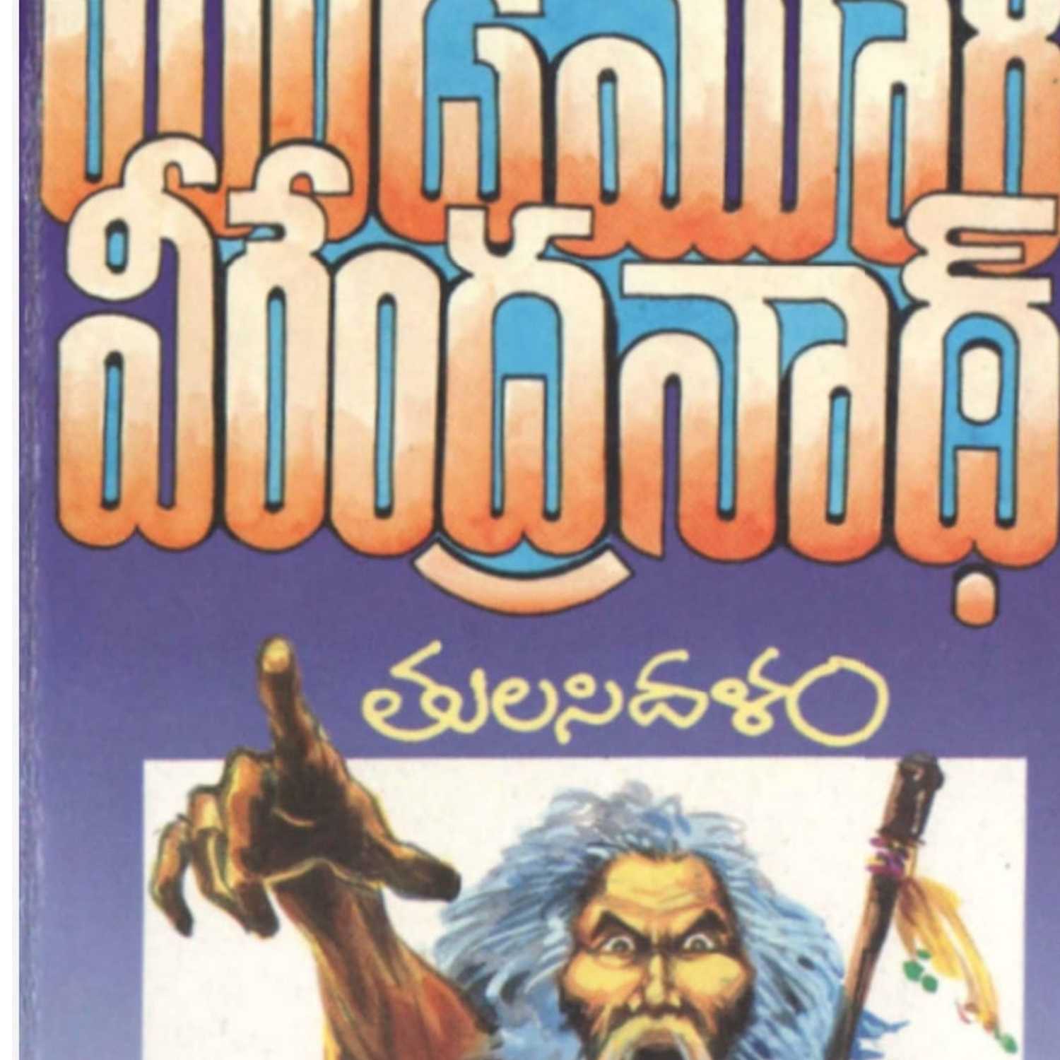 Swathi  సమీరం