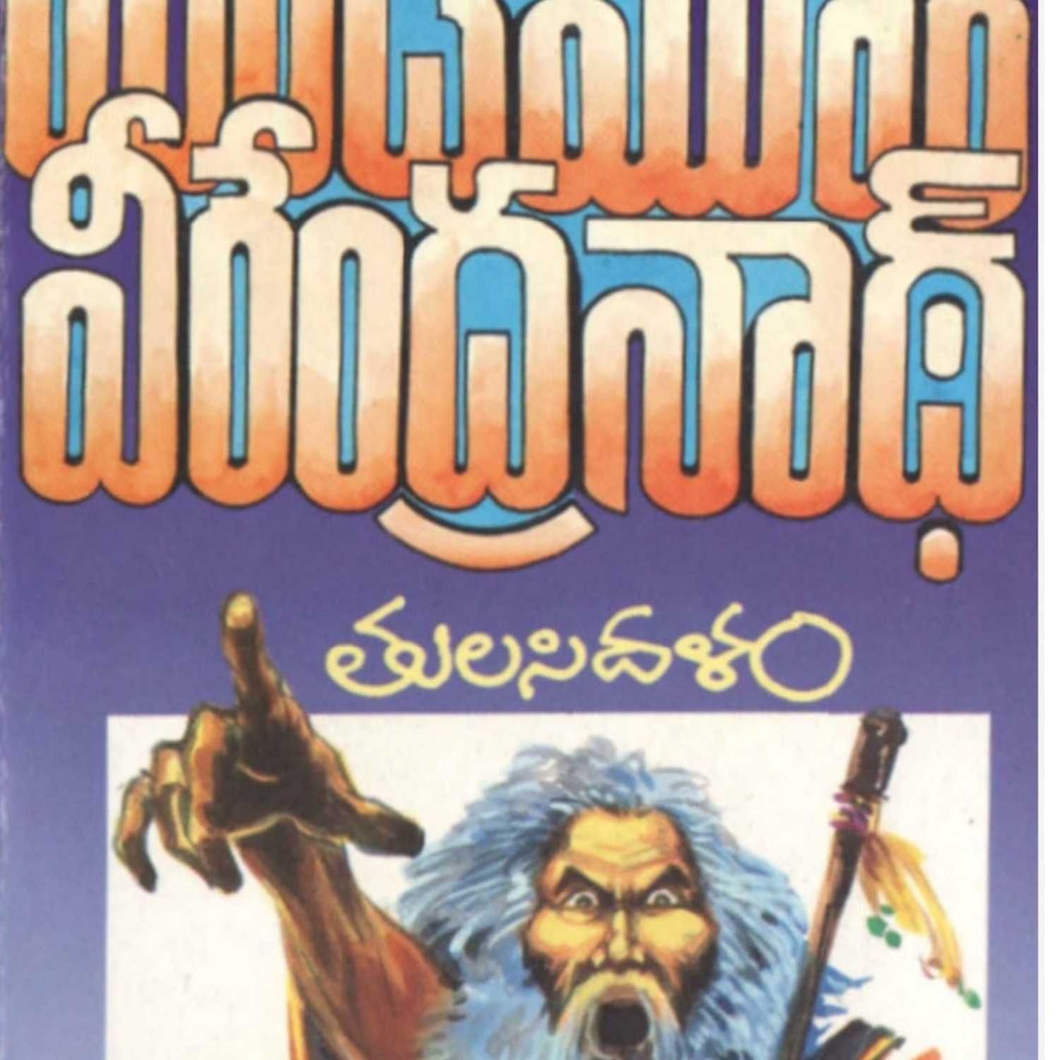 Swathi  సమీరం
