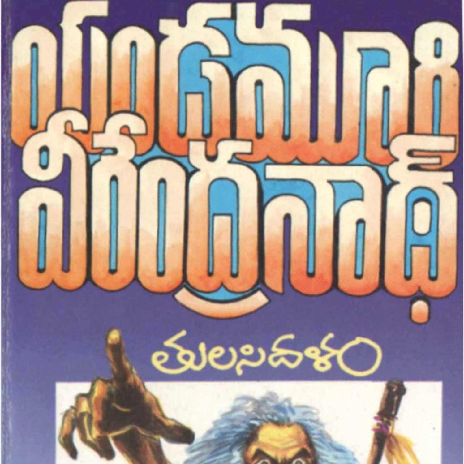 Swathi  సమీరం