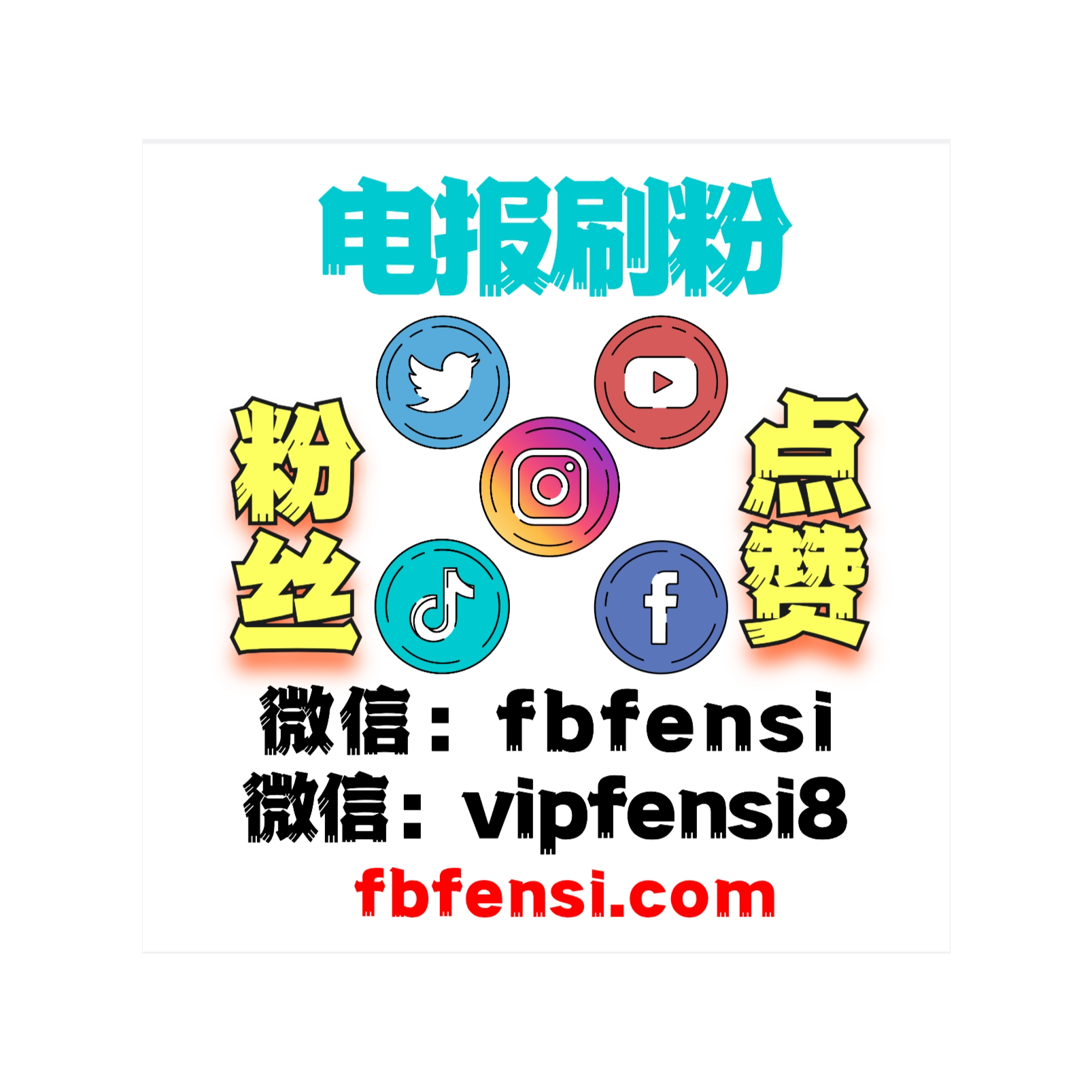 电报刷粉丝、电报买粉丝、电报刷播放量、电报刷点赞、TG刷粉平台、TG买粉平台、TG刷赞平台、TG买赞平台 podcast artwork