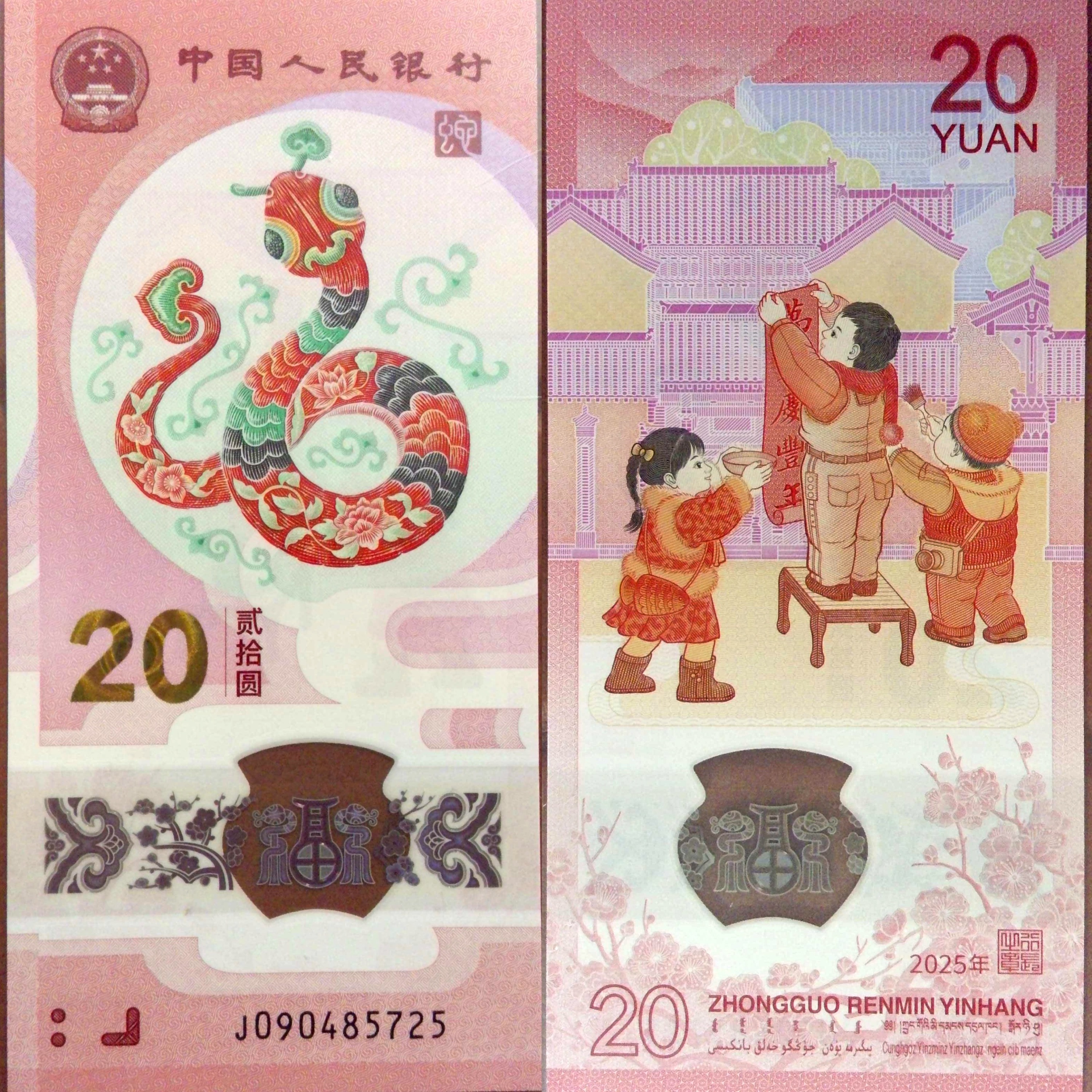 China: The People's Bank of China 20 Yuan Year of the Snake Commemorative Banknote (2025) episode artwork
