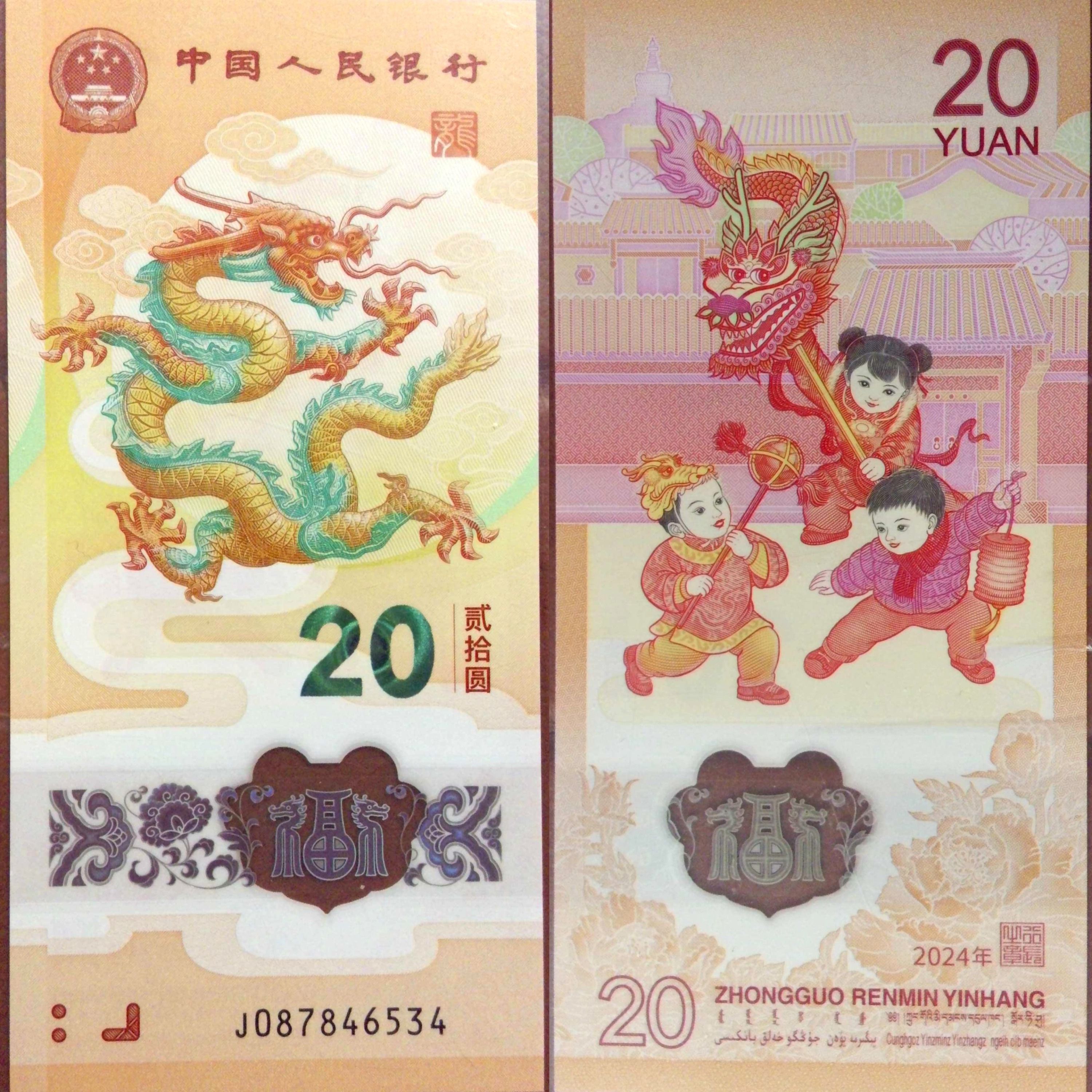 China:  People's Bank of China 20 Yuan Year of the Dragon Commemorative Banknote (2024) episode artwork