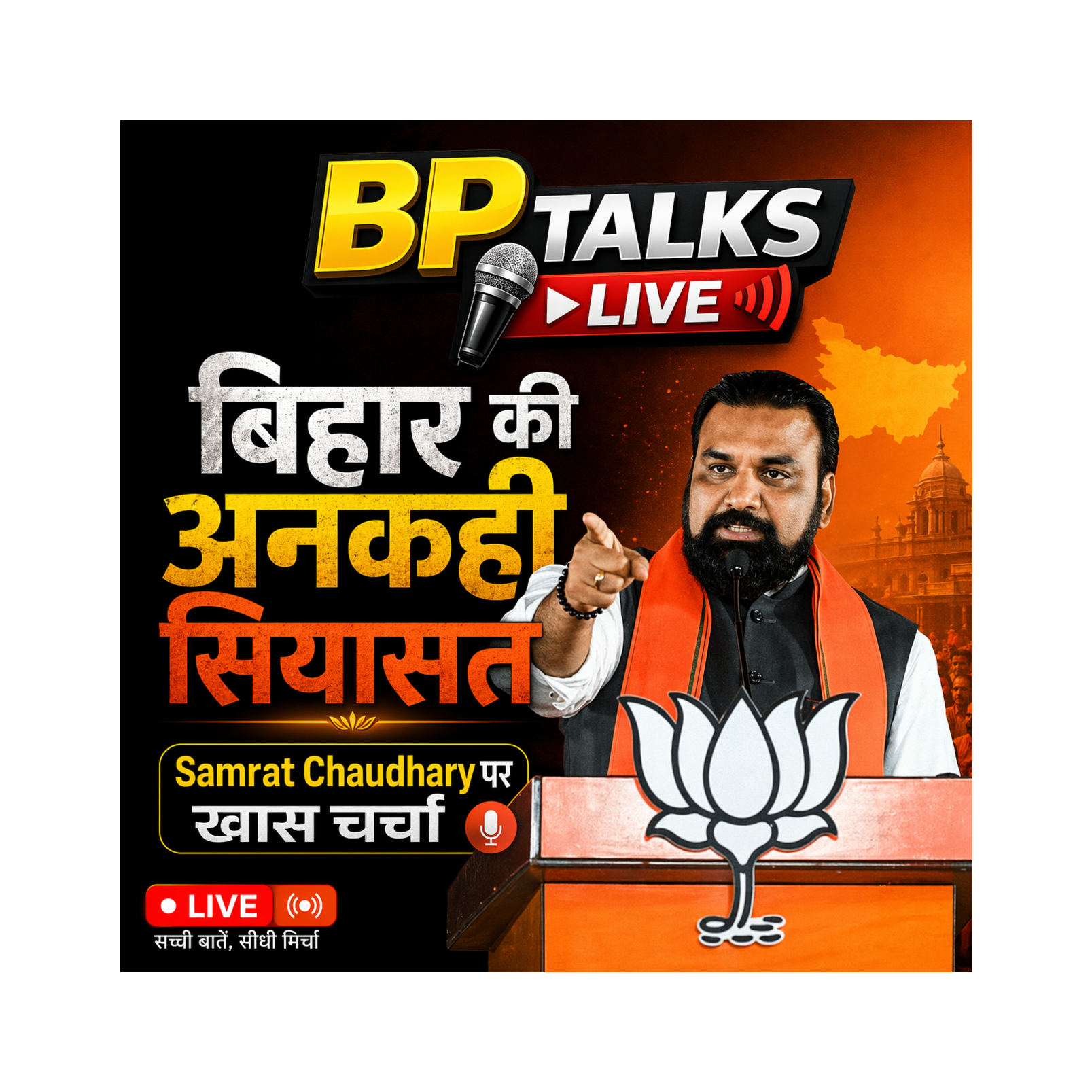 The BP Talks Live: बिहार की अनकही सियासत'