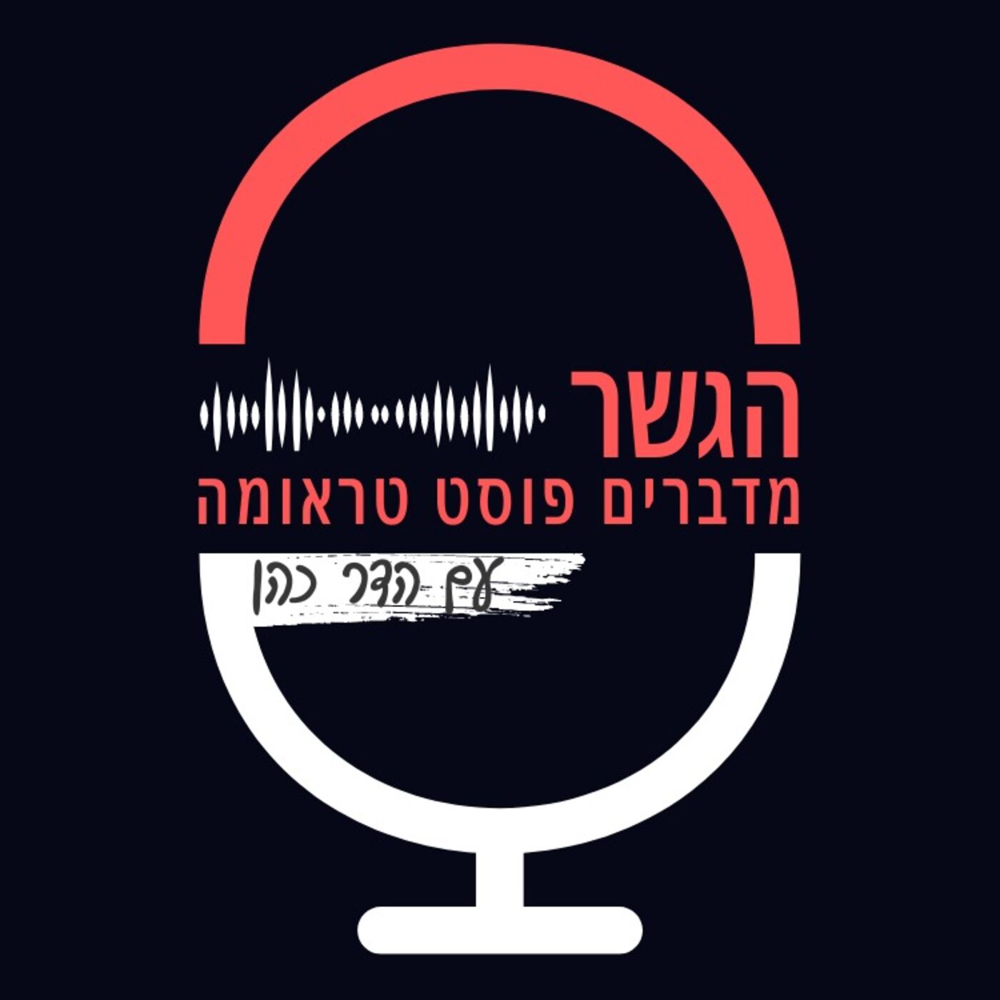 Podcast Image