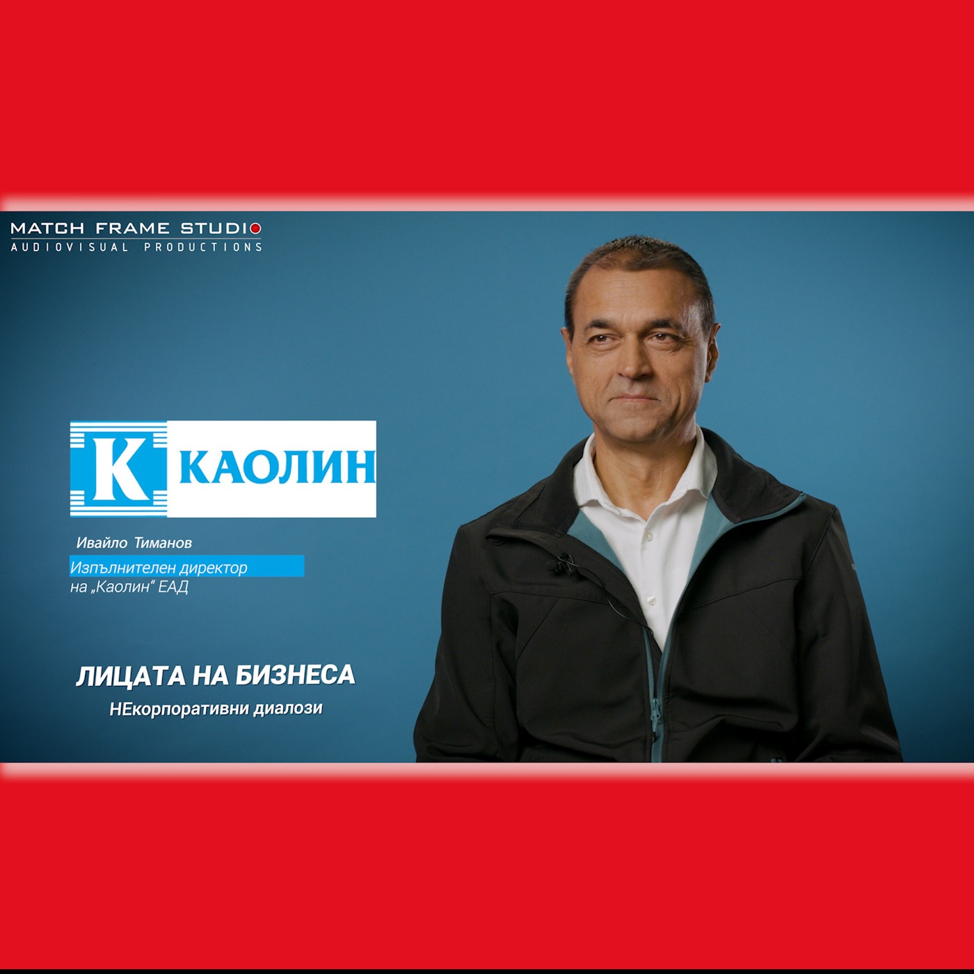 Лицата на бизнеса