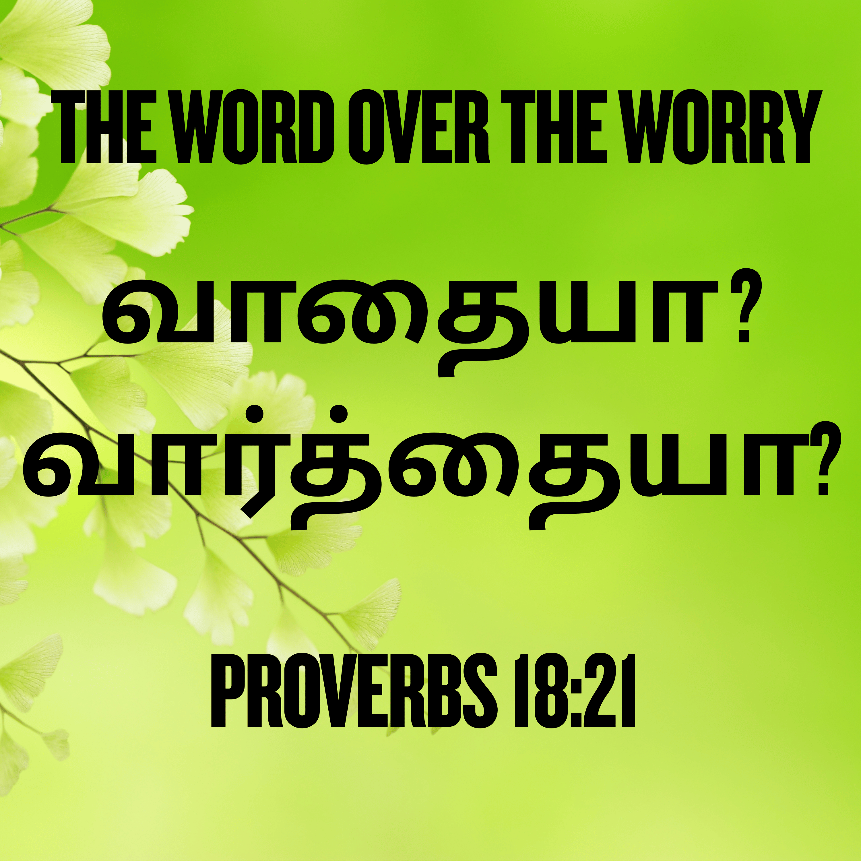 Gospel Station EP4 Word Over Worry வாதையா / வார்த்தையா? episode artwork