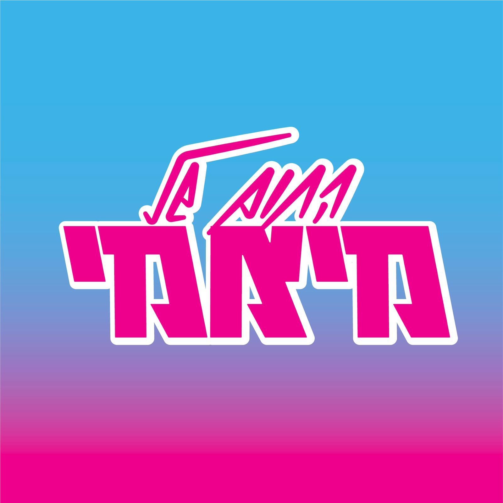 החום של מיאמי - פרק 1 - פלייאין