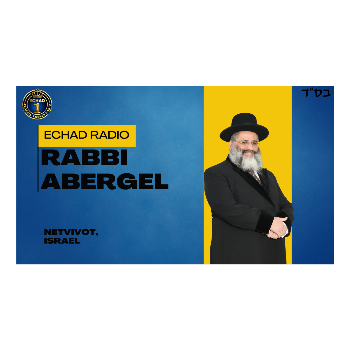 The Echad Radio Podcast