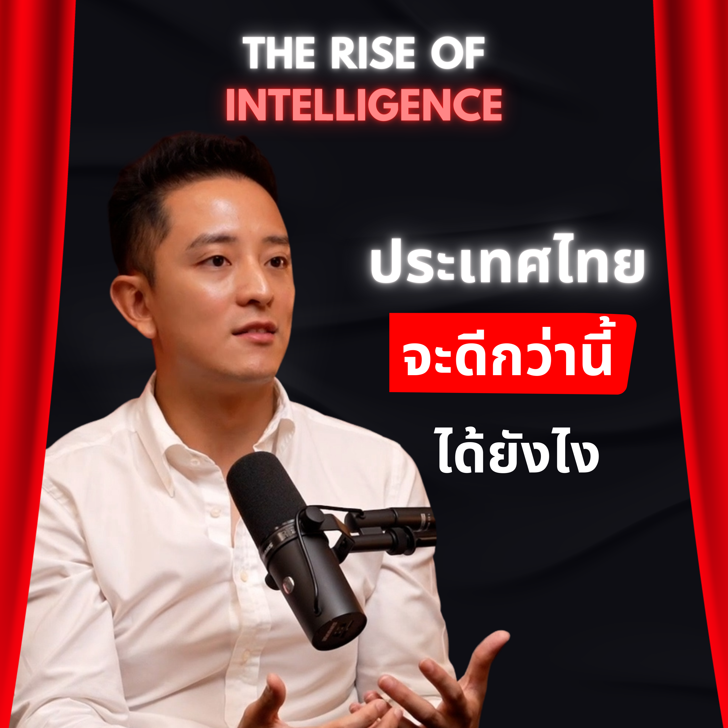 The Rise of Intelligence