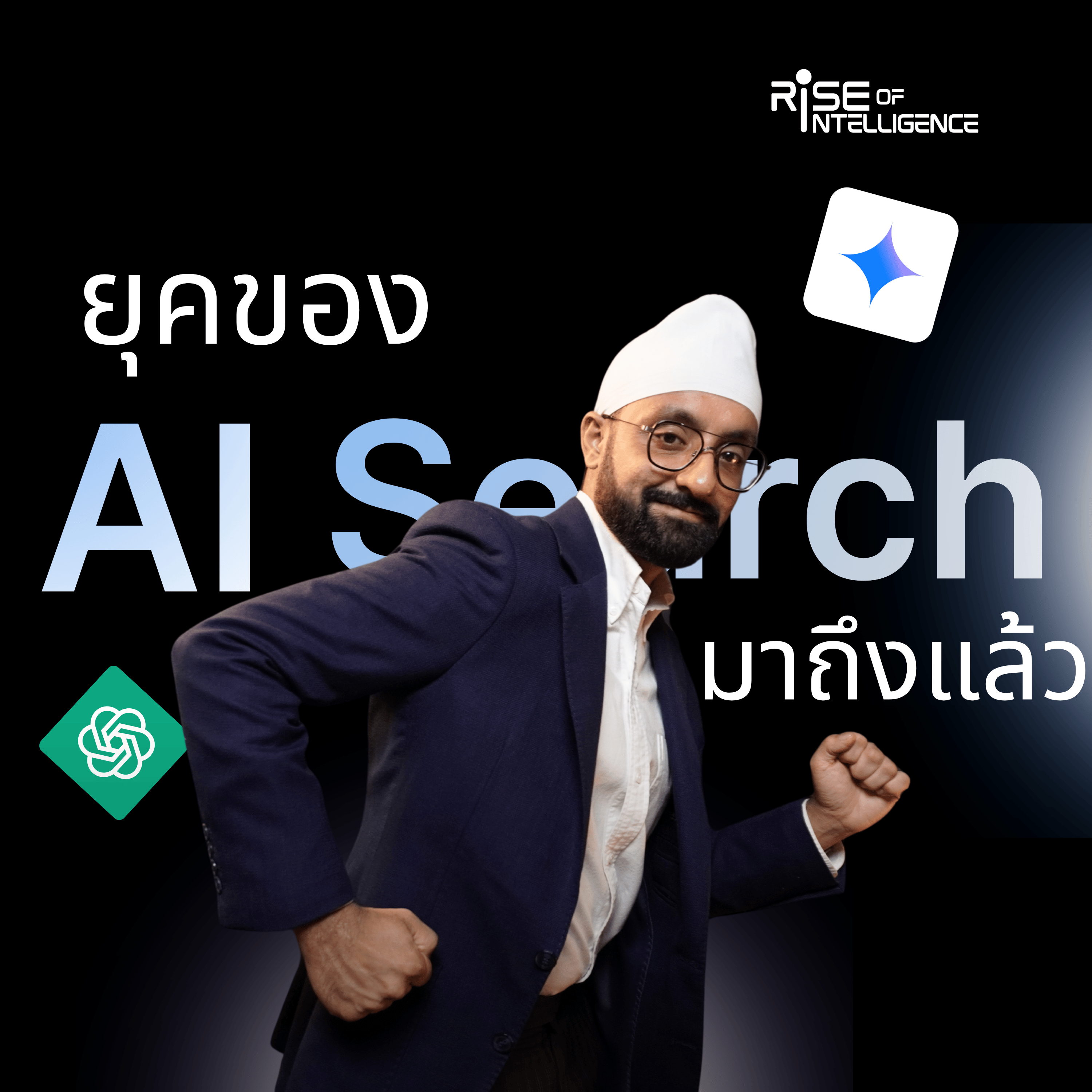 AI Search ปิดลูกค้าได้มากกว่า SEO ถึง 6 เท่า episode artwork