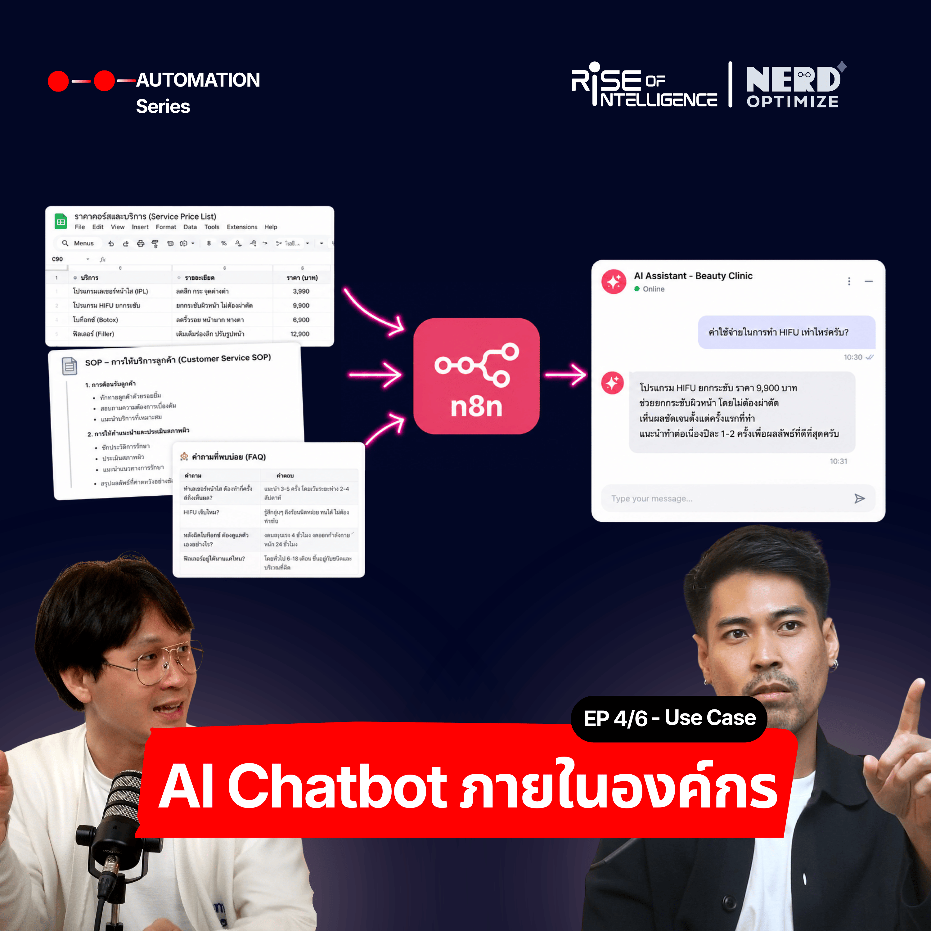 สอนสร้าง AI Chatbot ภายในองค์กร สำหรับธุรกิจบริการ - EP.4/6 episode artwork