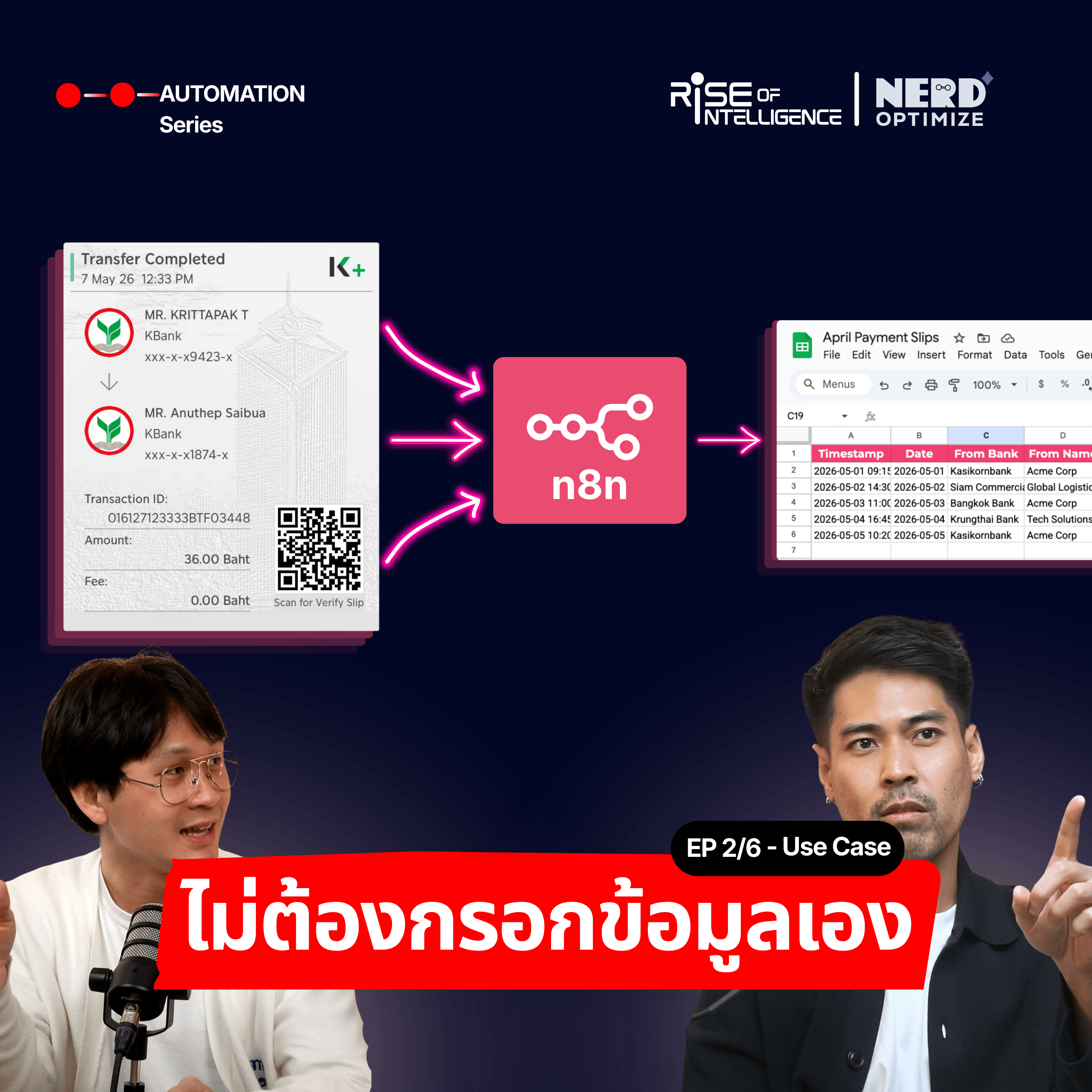 สอนสร้าง n8n Automation กรอกข้อมูลเอกสารอัตโนมัติ - EP.2/6 episode artwork
