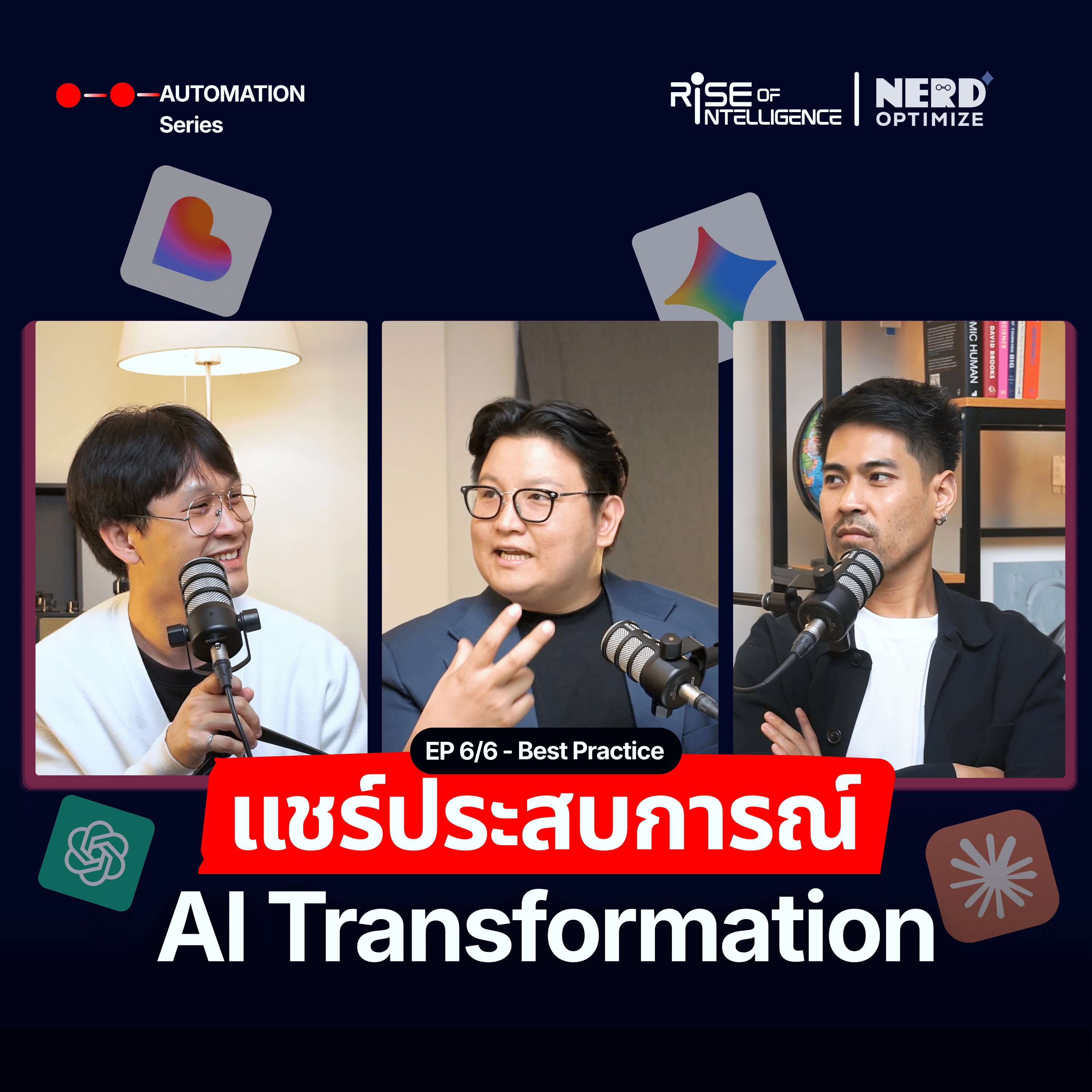 วิธีทำ AI Transformation ธุรกิจบริการ ให้สำเร็จใน 6 ขั้นตอน - EP.6/6 episode artwork