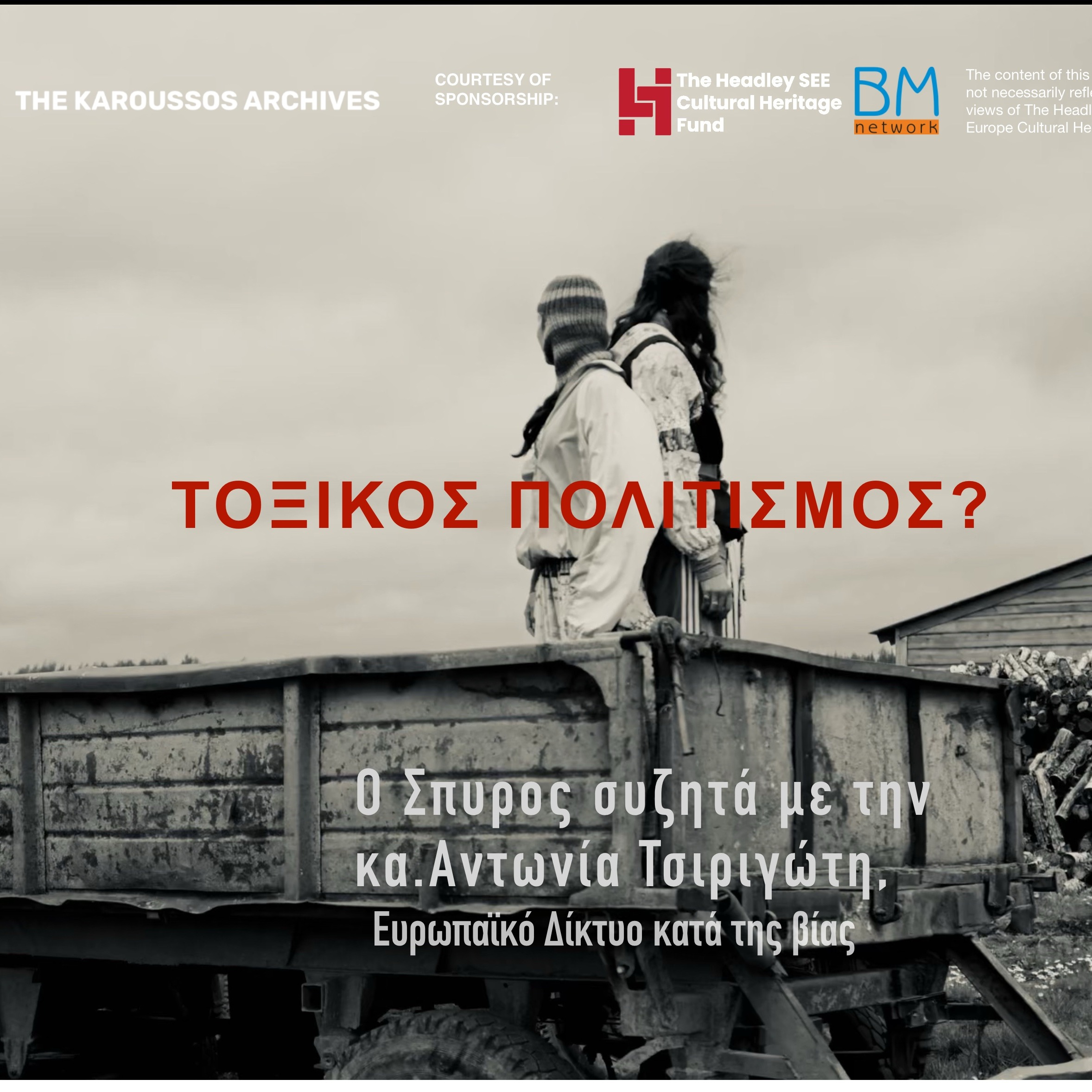 Τοξικός Πολιτισμός?  episode artwork
