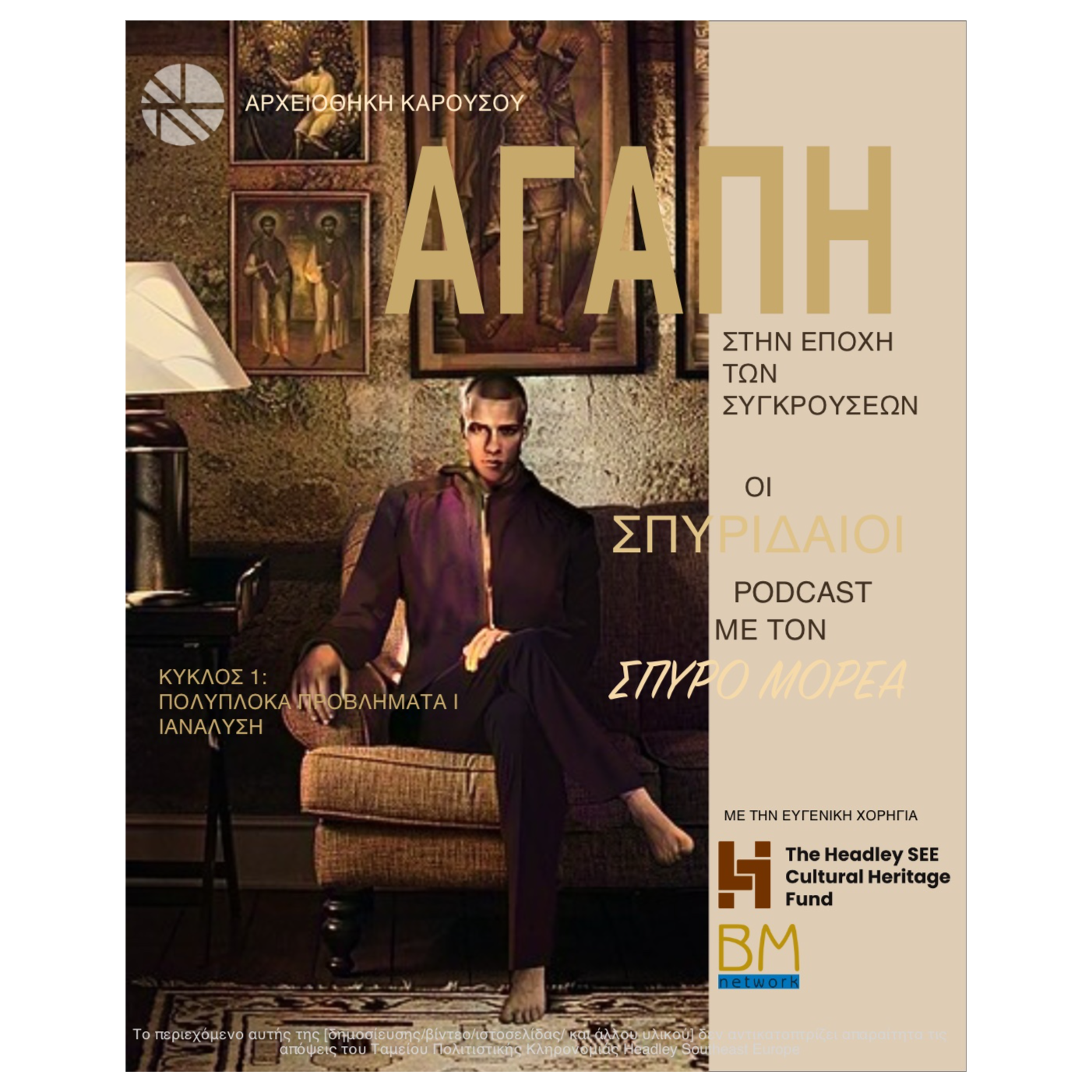 Αγάπη στο καιρό των συγκρούσεων episode artwork