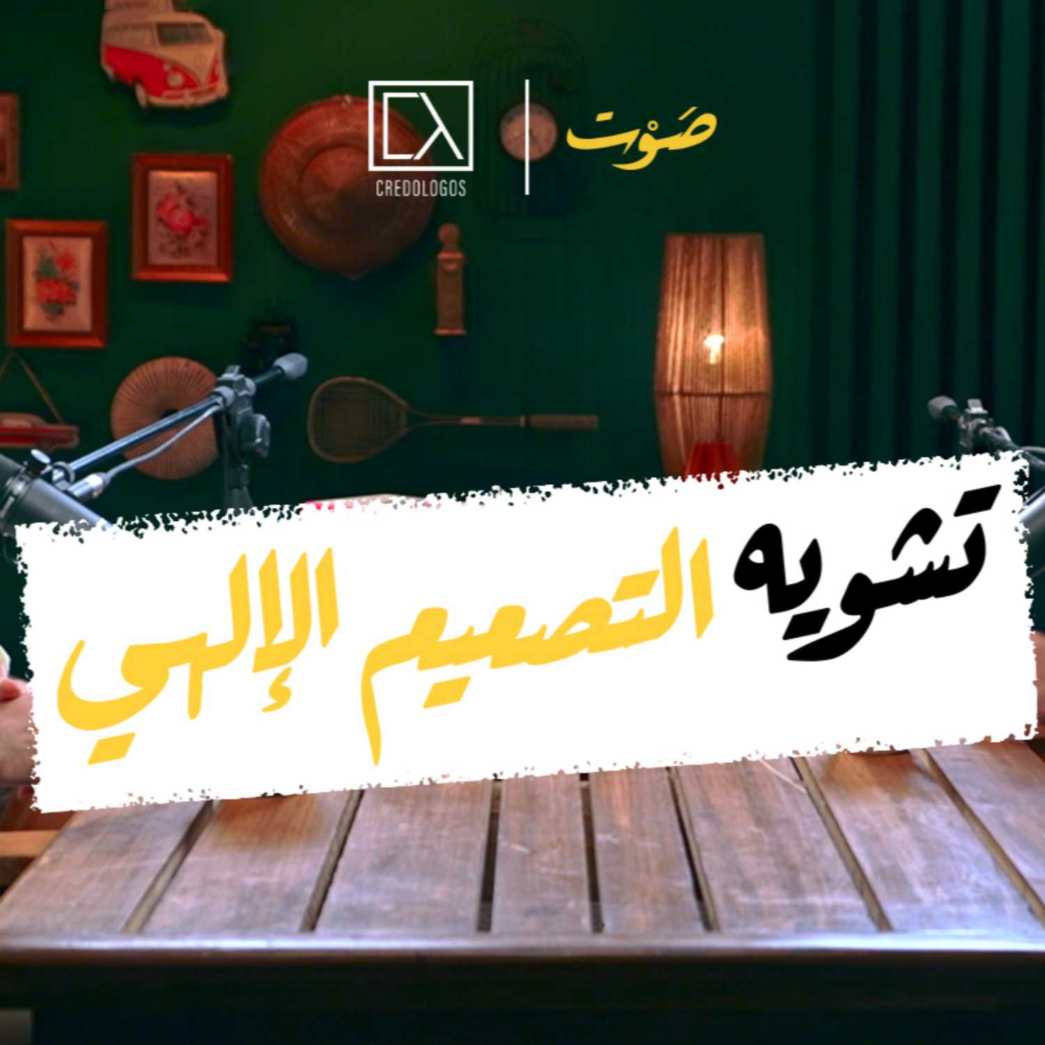 حلقة 3 | نتائج السقوط