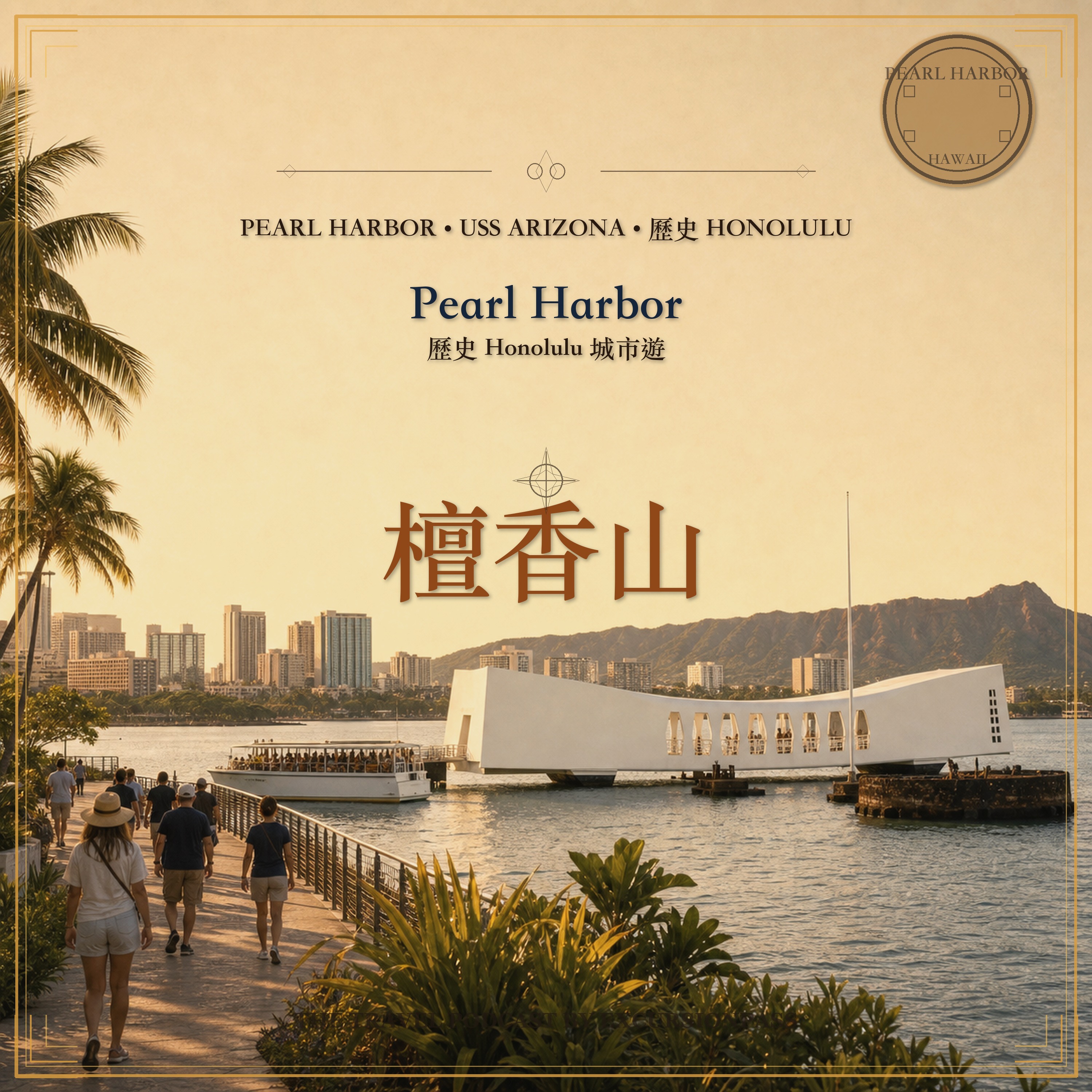 Pearl Harbor 與歷史 Honolulu 城市遊 episode artwork