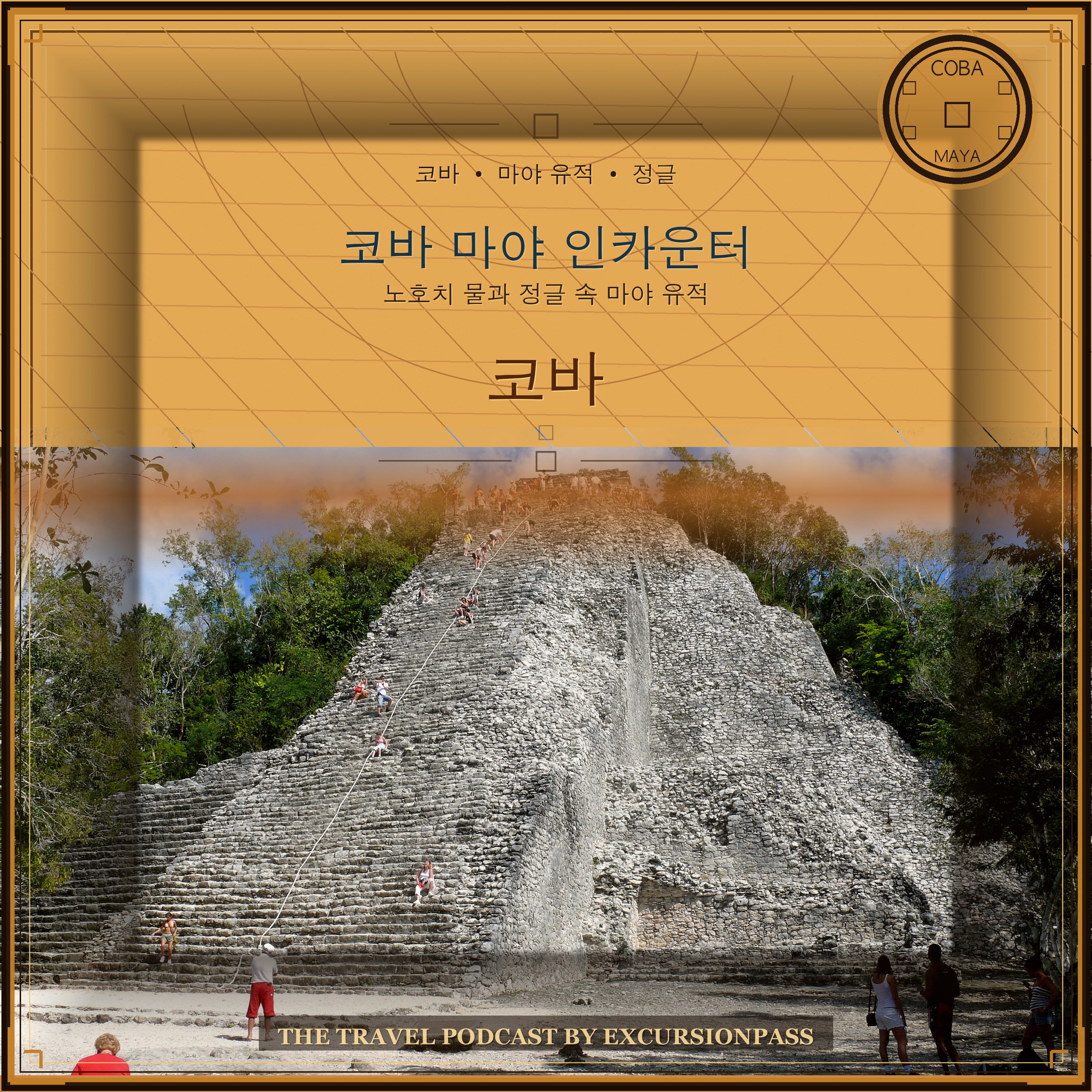코바 마야 인카운터 episode artwork
