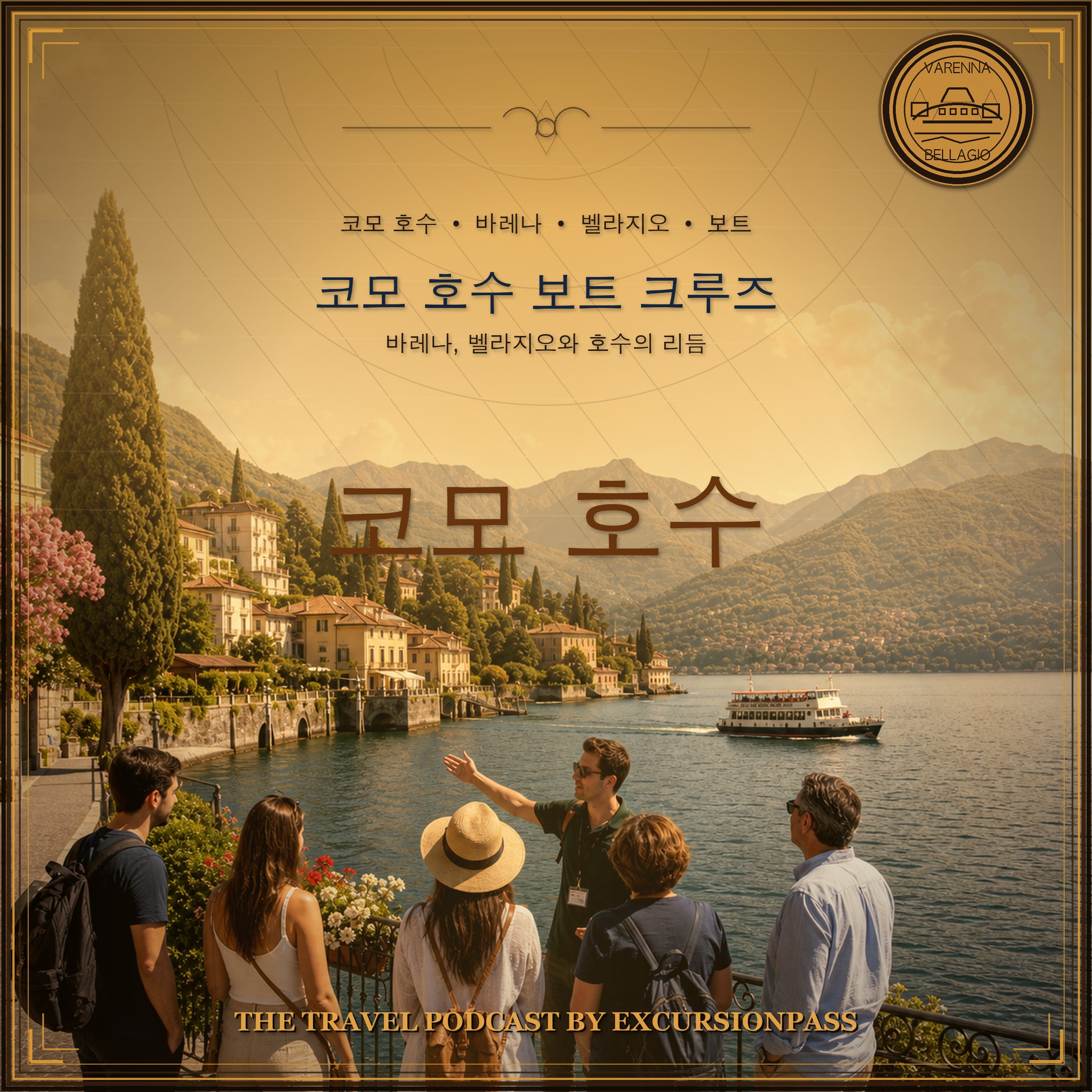 바레나와 벨라지오를 포함한 코모 호수 보트 크루즈 episode artwork