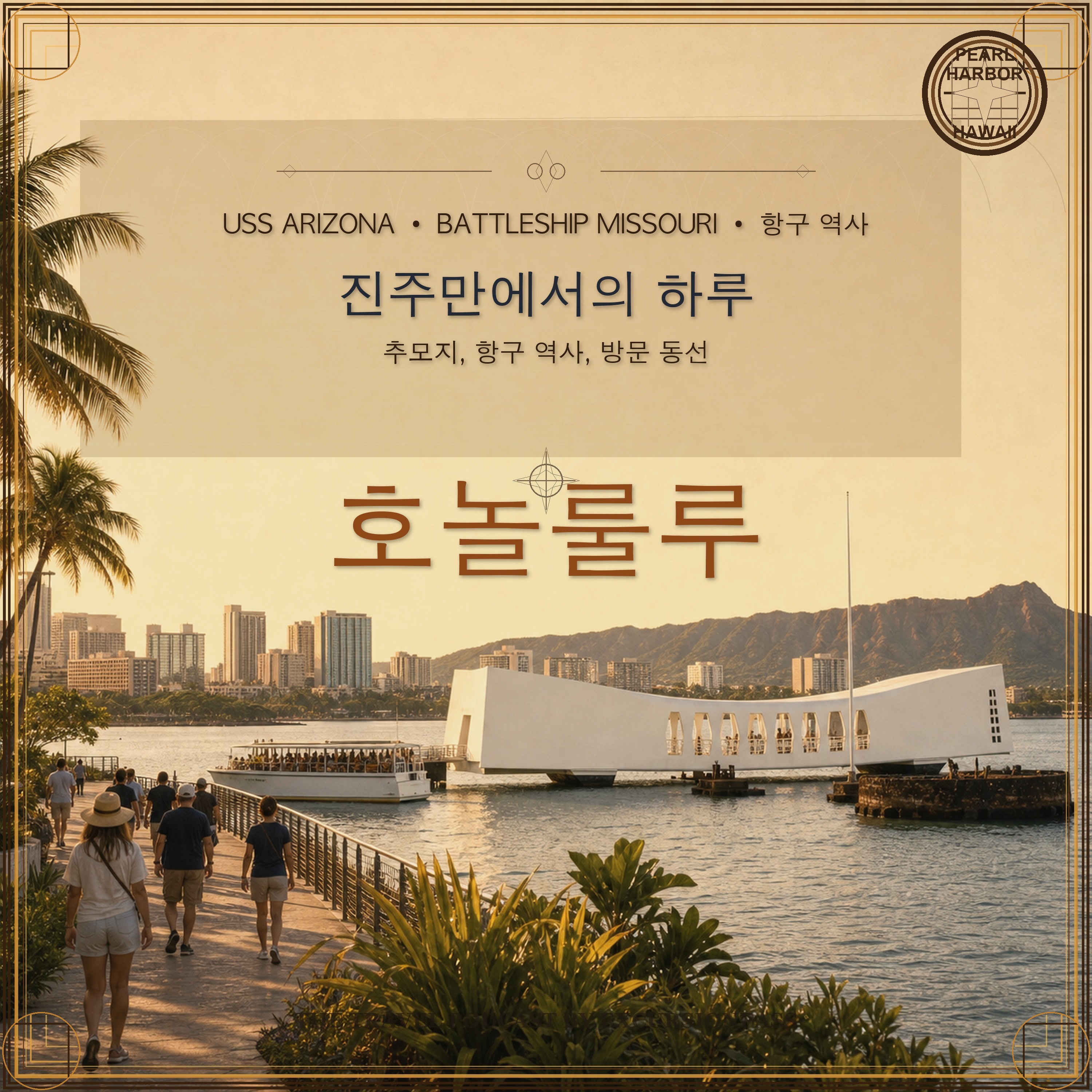 진주만에서의 하루 episode artwork