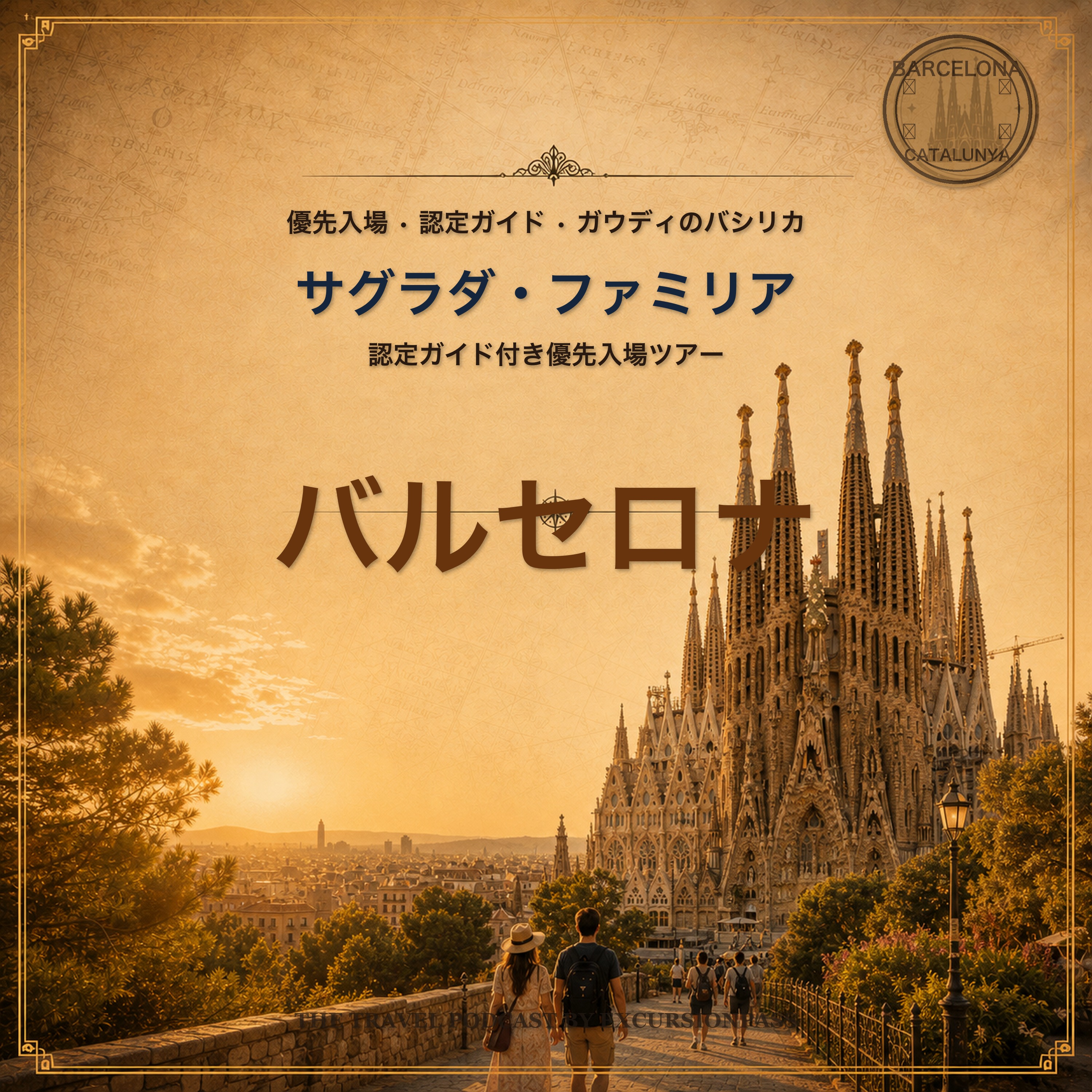 サグラダ・ファミリア優先入場ツアー：認定ガイド付き episode artwork