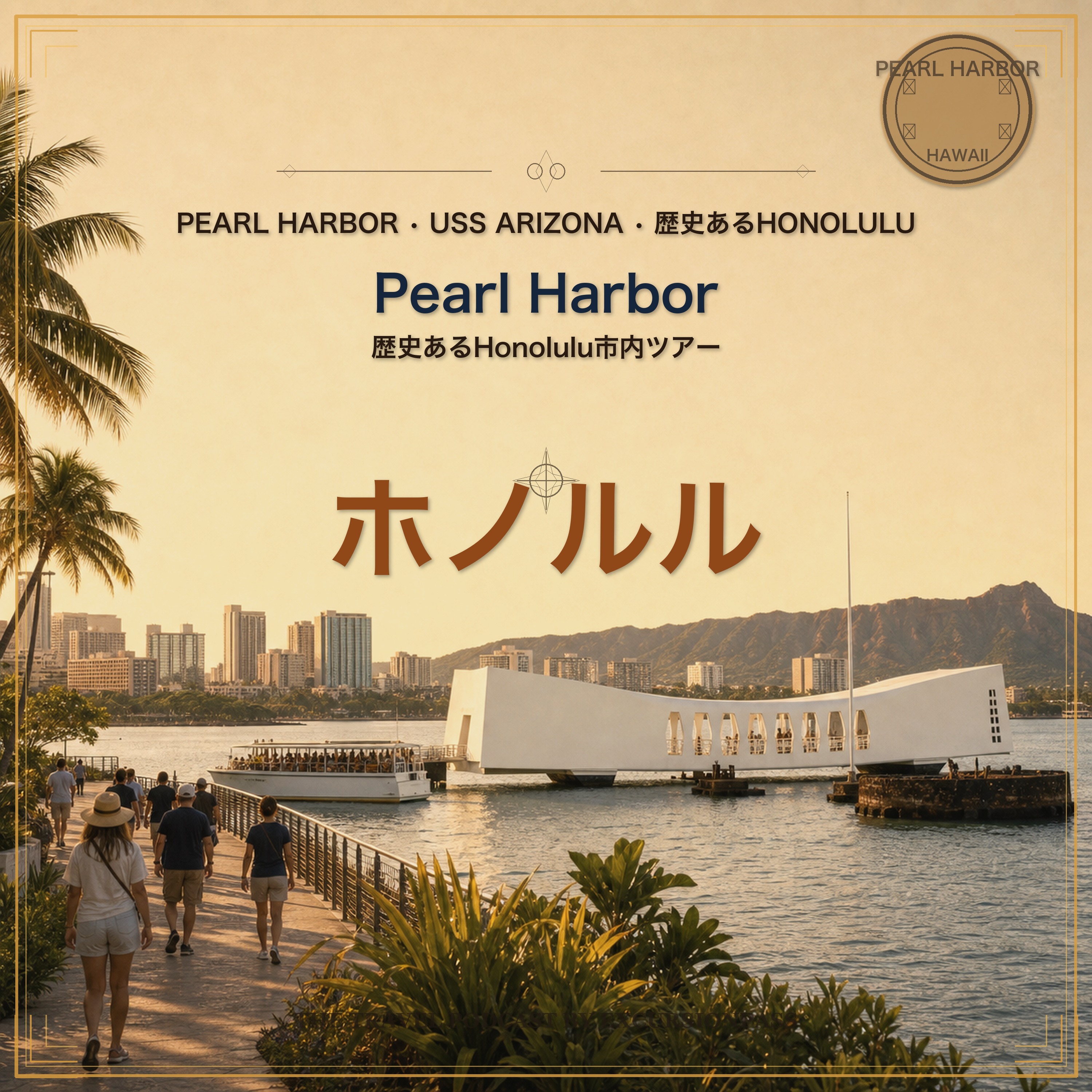 Pearl Harborと歴史あるHonolulu市内ツアー episode artwork