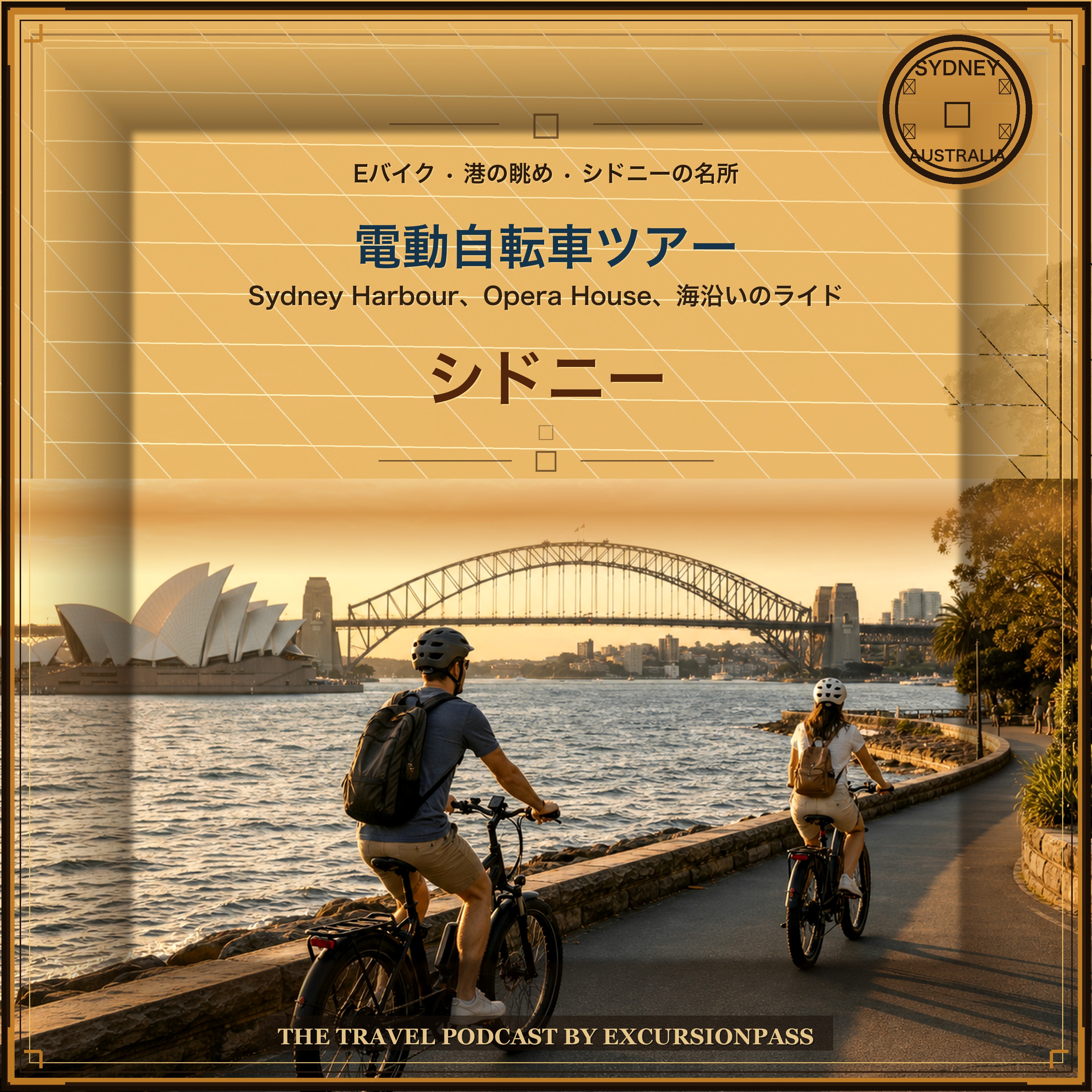 シドニー電動自転車ガイドツアー episode artwork