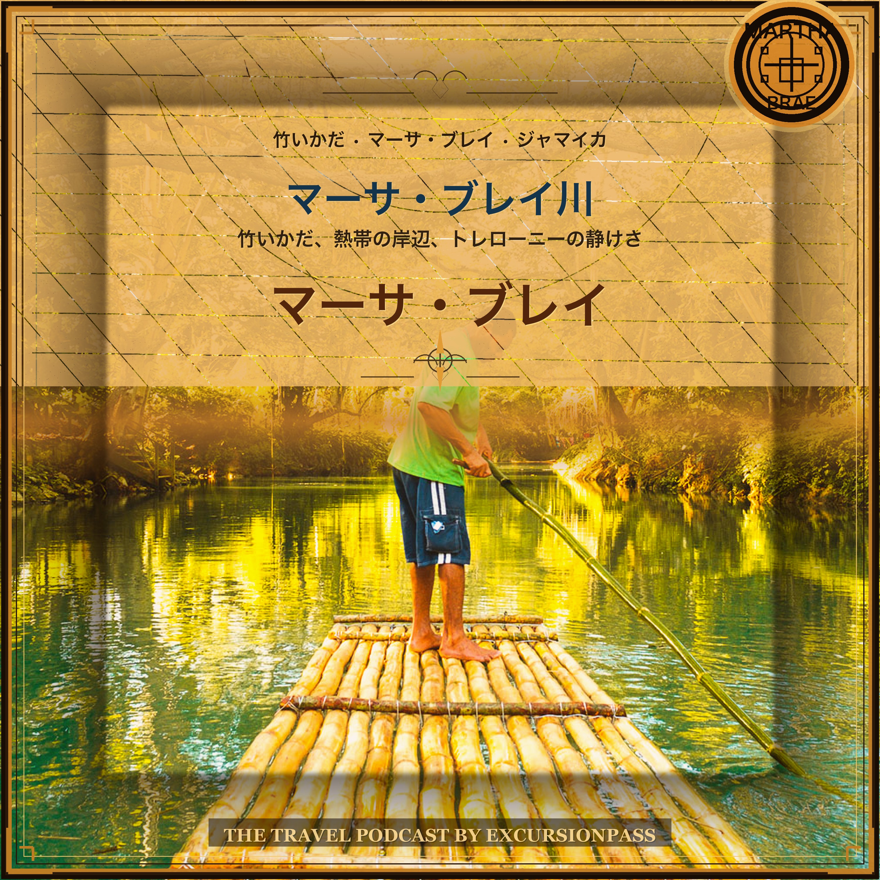 ジャマイカのマーサ・ブレイ川竹いかだ下り：トレローニーの緑の流れ episode artwork