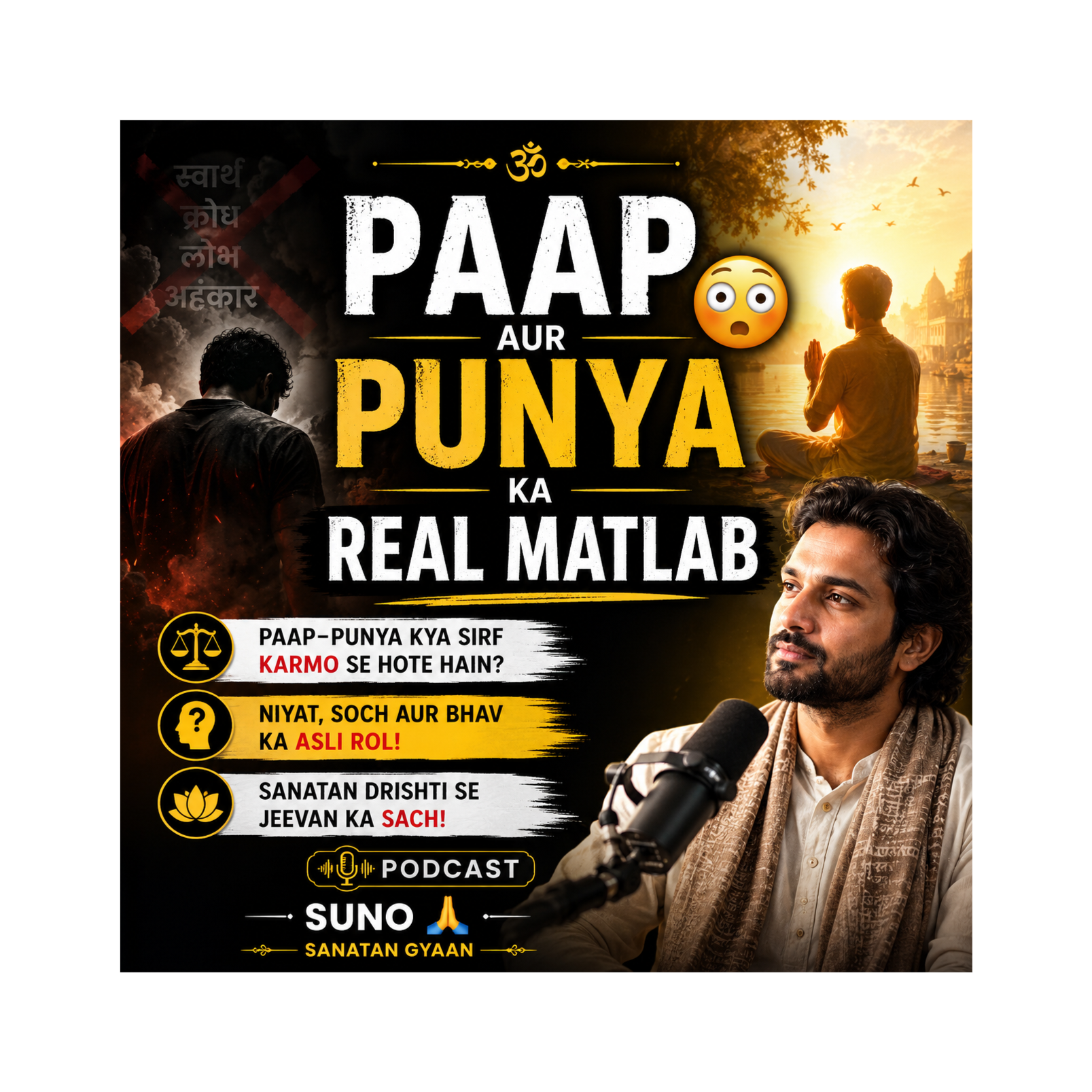 Paap Aur Punya Ka Real Matlab 😳 | Sanatan Gyaan | Suno  episode artwork
