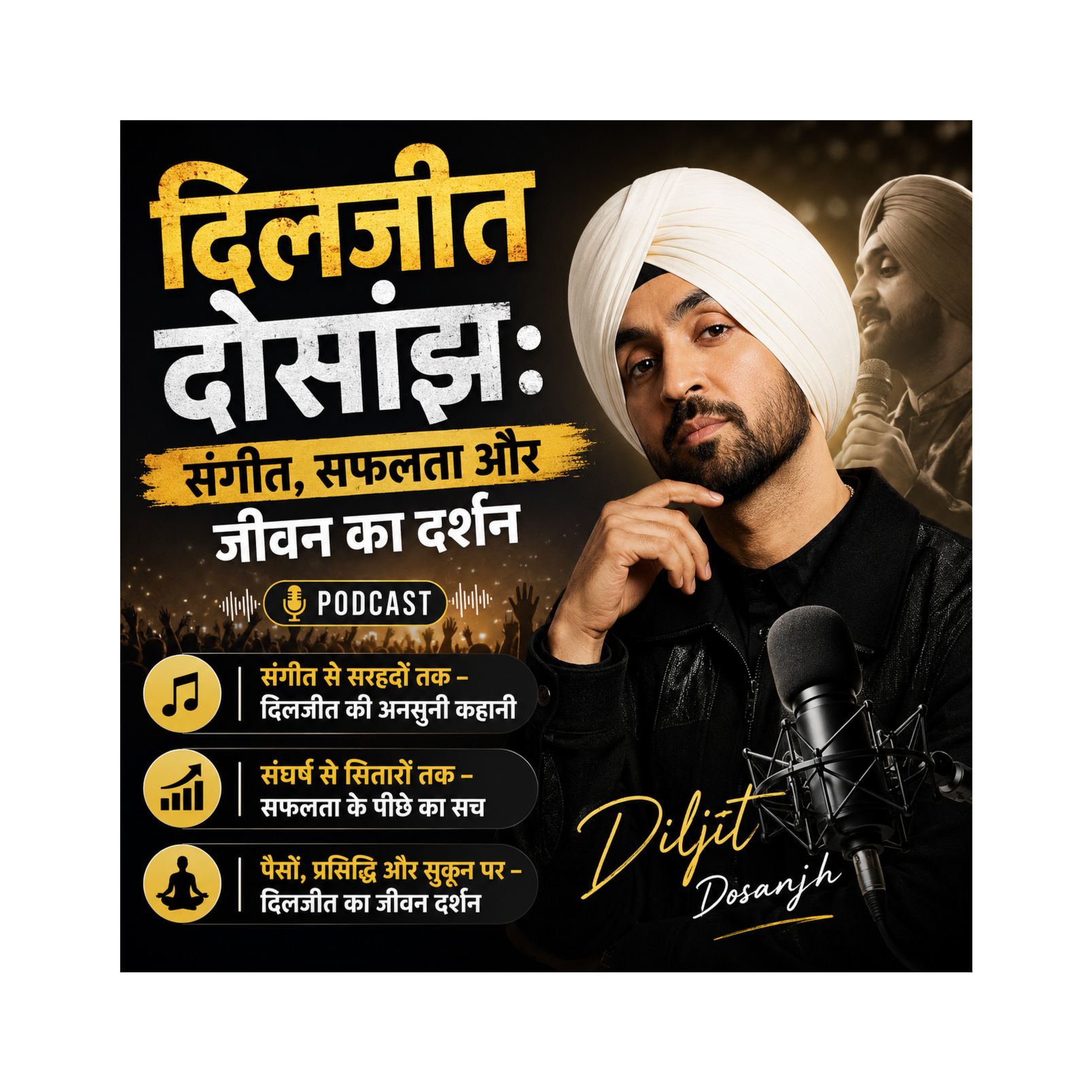 दिलजीत दोसांझ: संगीत, सफलता और जीवन का दर्शन episode artwork