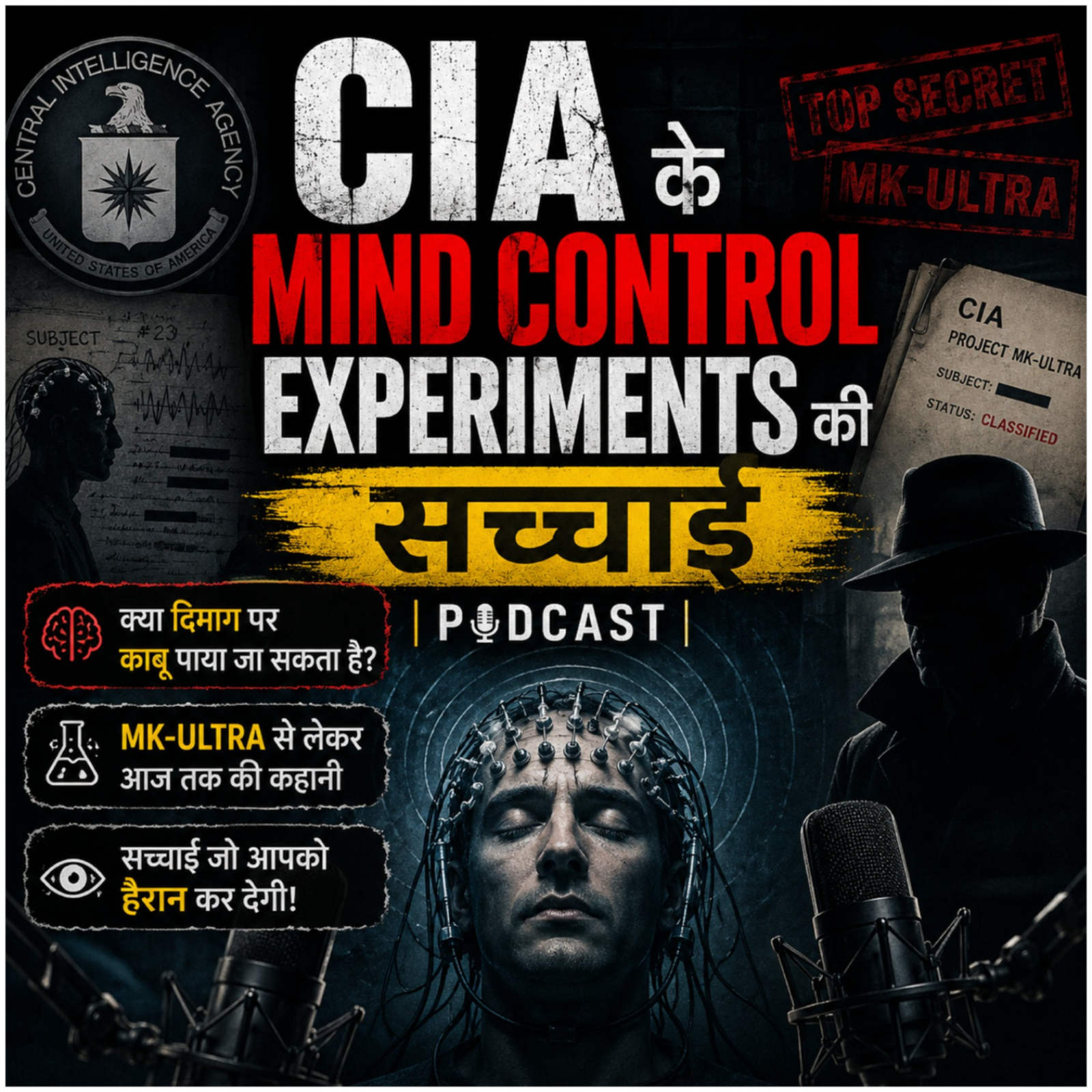 CIA के Mind Control Experiments की सच्चाई episode artwork